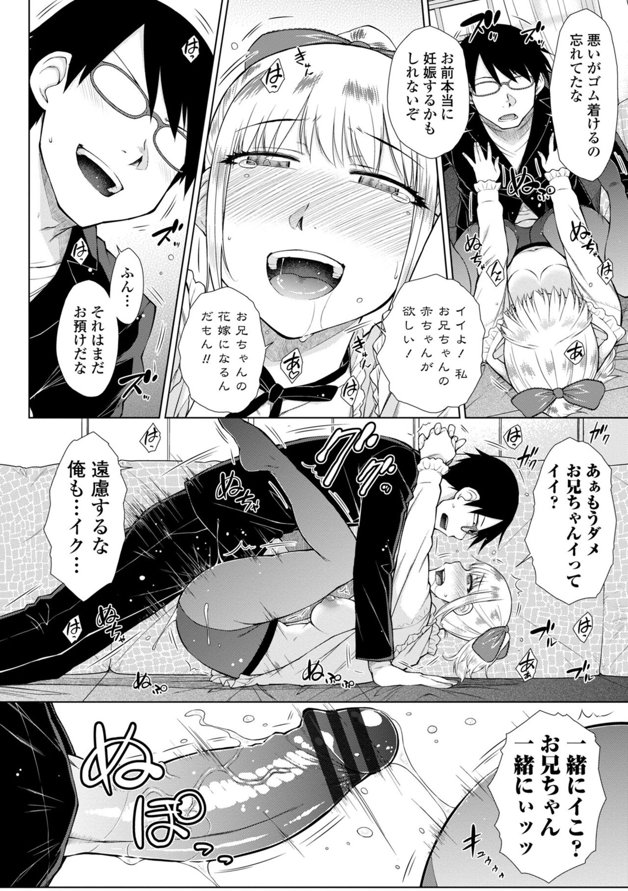Saikyou Hikikomori Onzoushi no Torokeru Konkatsu Harem page 86