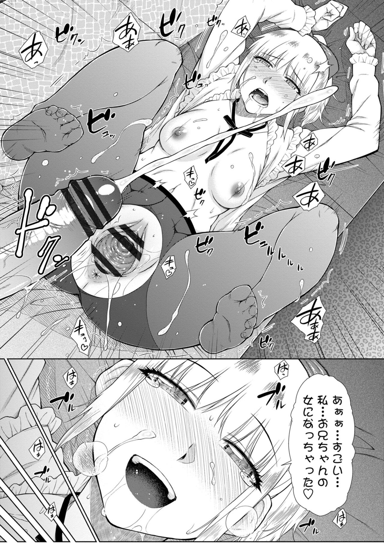 Saikyou Hikikomori Onzoushi no Torokeru Konkatsu Harem page 87
