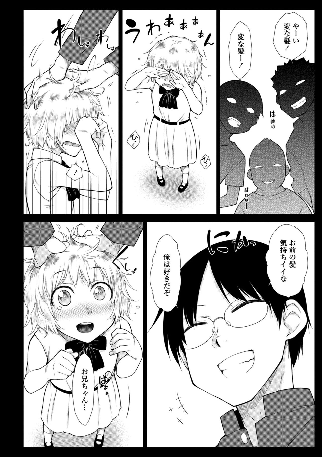 Saikyou Hikikomori Onzoushi no Torokeru Konkatsu Harem page 88