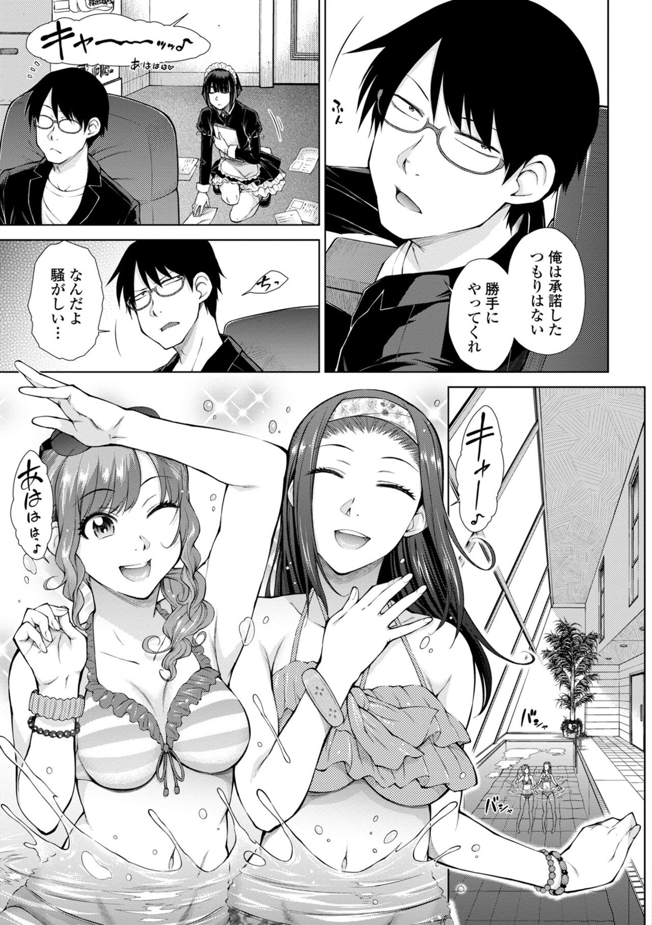 Saikyou Hikikomori Onzoushi no Torokeru Konkatsu Harem page 9
