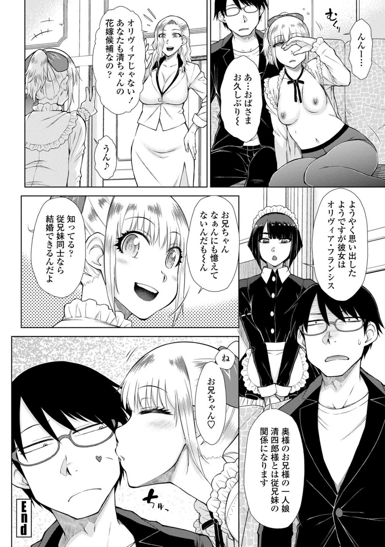 Saikyou Hikikomori Onzoushi no Torokeru Konkatsu Harem page 90
