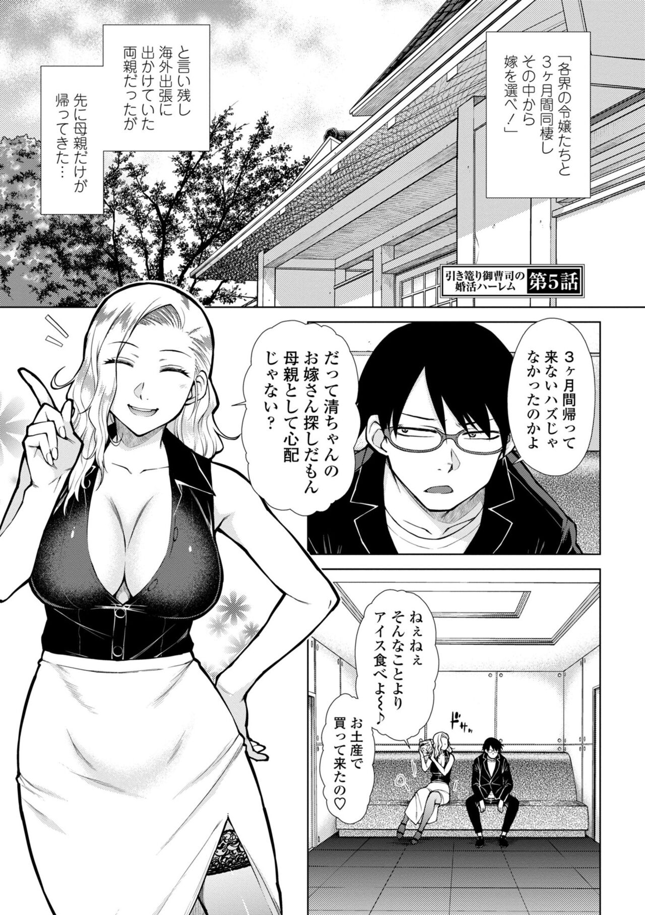 Saikyou Hikikomori Onzoushi no Torokeru Konkatsu Harem page 91