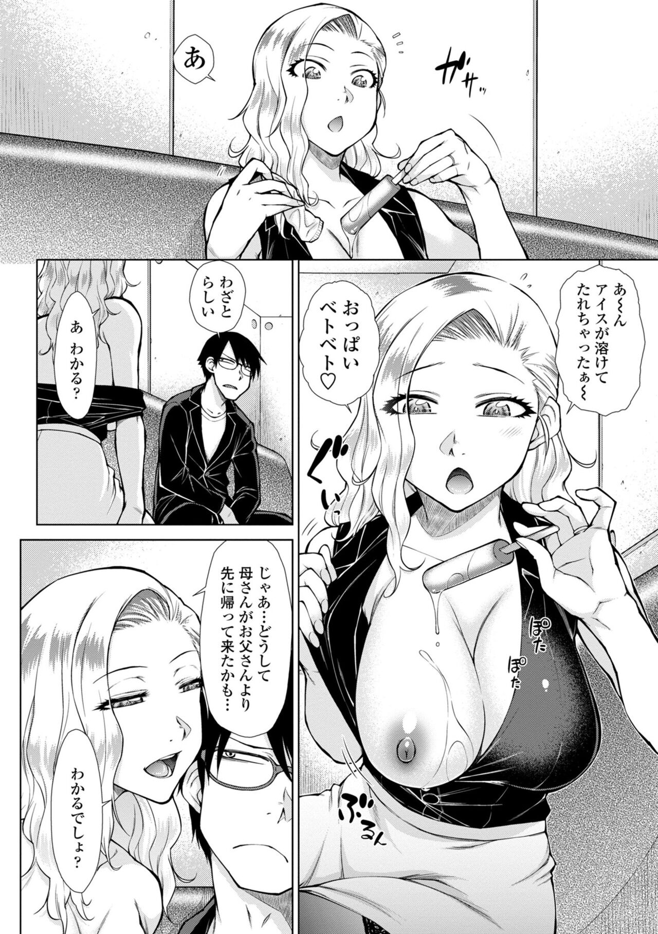 Saikyou Hikikomori Onzoushi no Torokeru Konkatsu Harem page 92