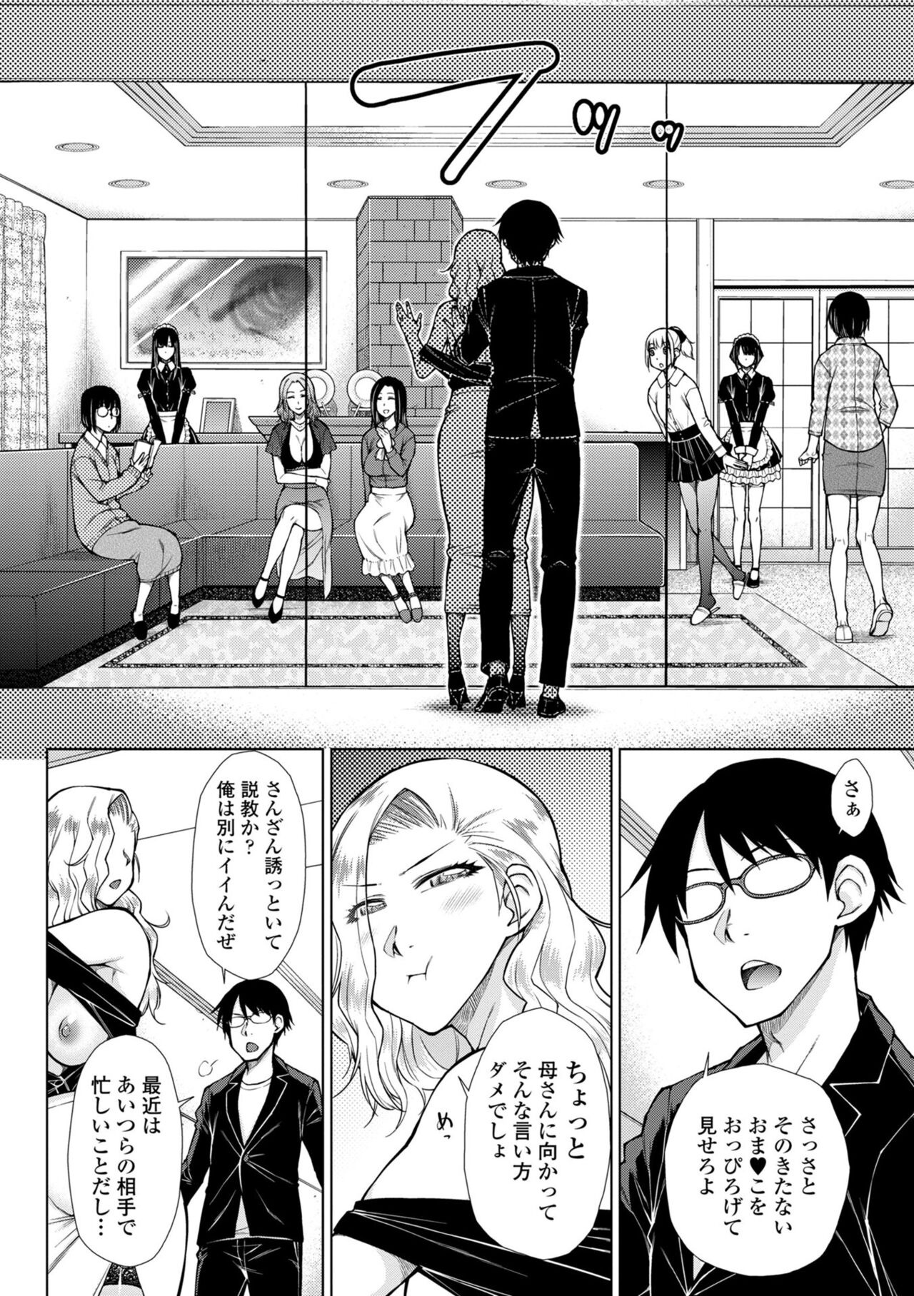 Saikyou Hikikomori Onzoushi no Torokeru Konkatsu Harem page 96