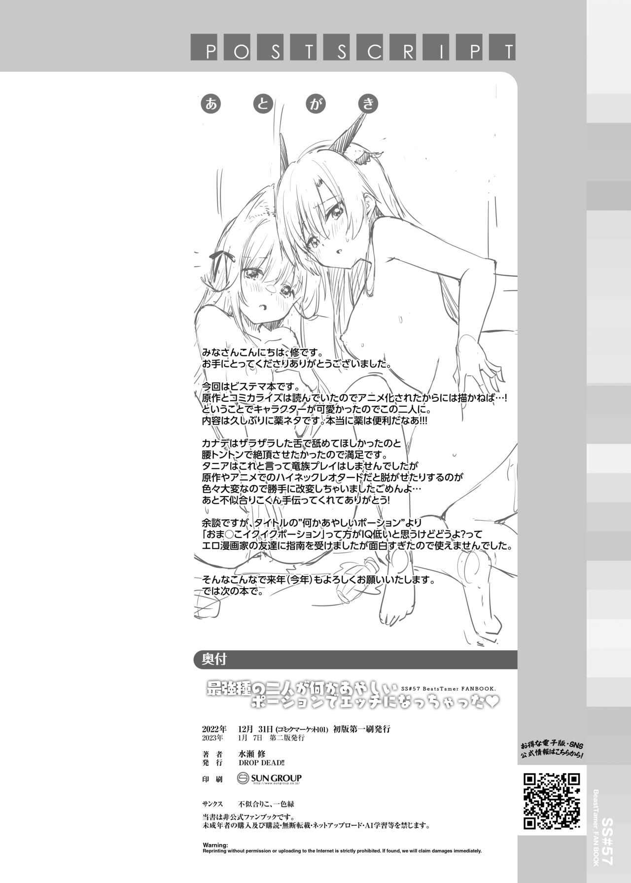 Saikyoushu no Futari ga Nanika Hen na Potion de Ecchi ni Nacchatta page 20