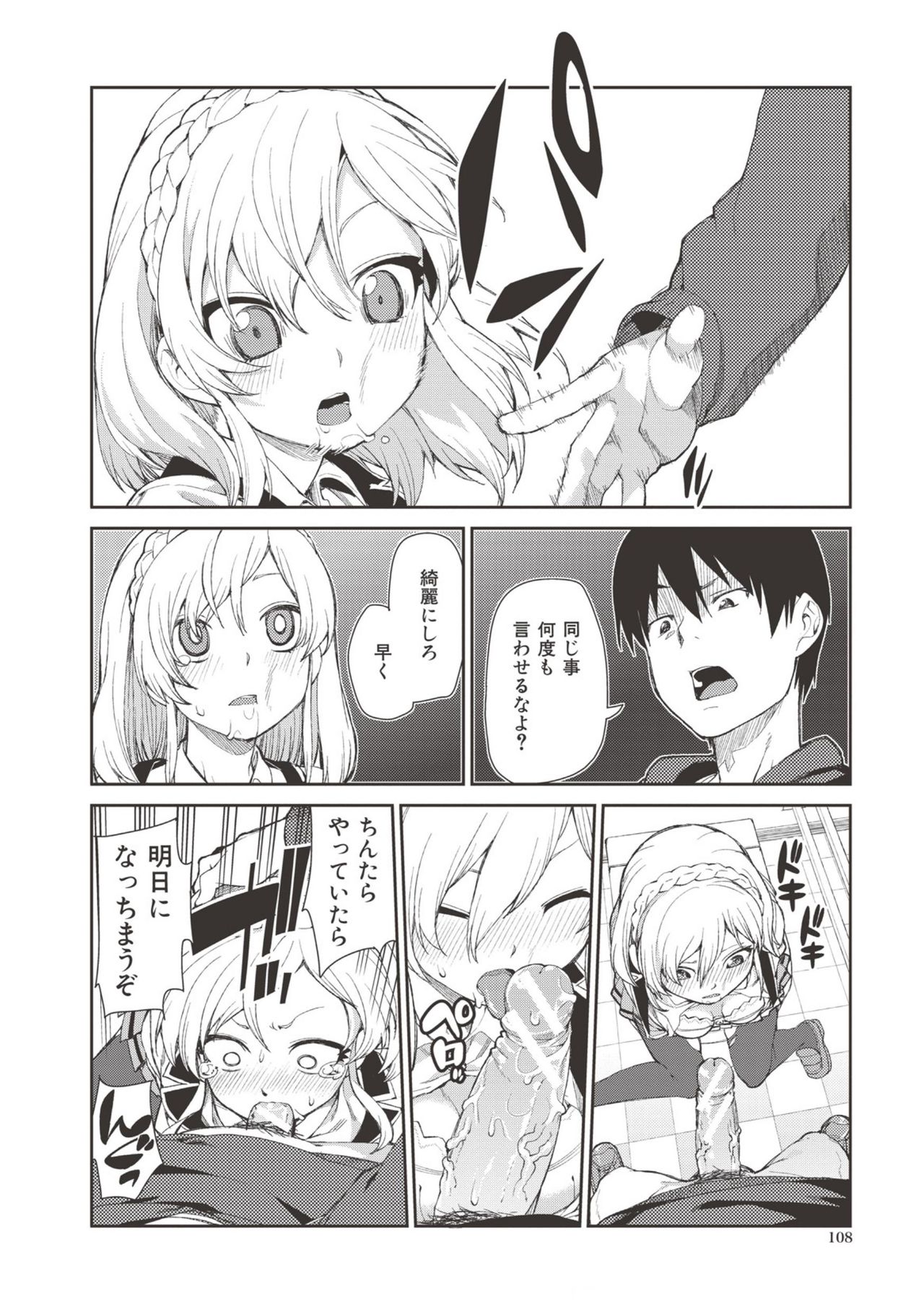 Saimin Anji de "Kanarazu Kou naru" page 107