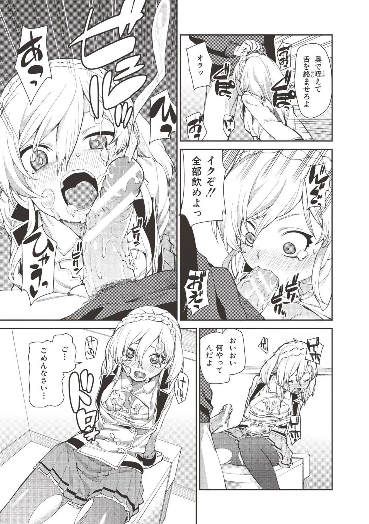 Saimin Anji de "Kanarazu Kou naru" page 108