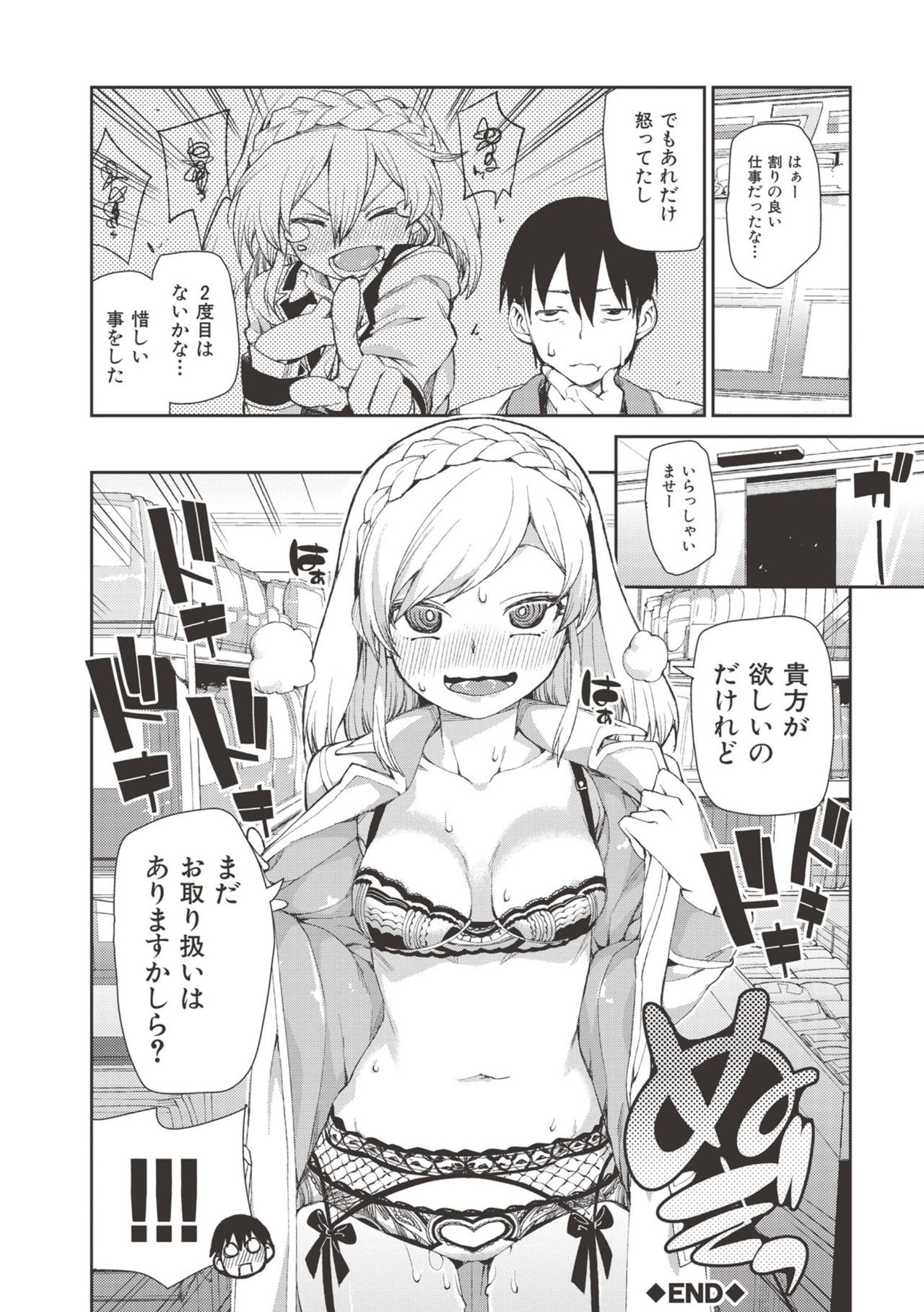 Saimin Anji de "Kanarazu Kou naru" page 115
