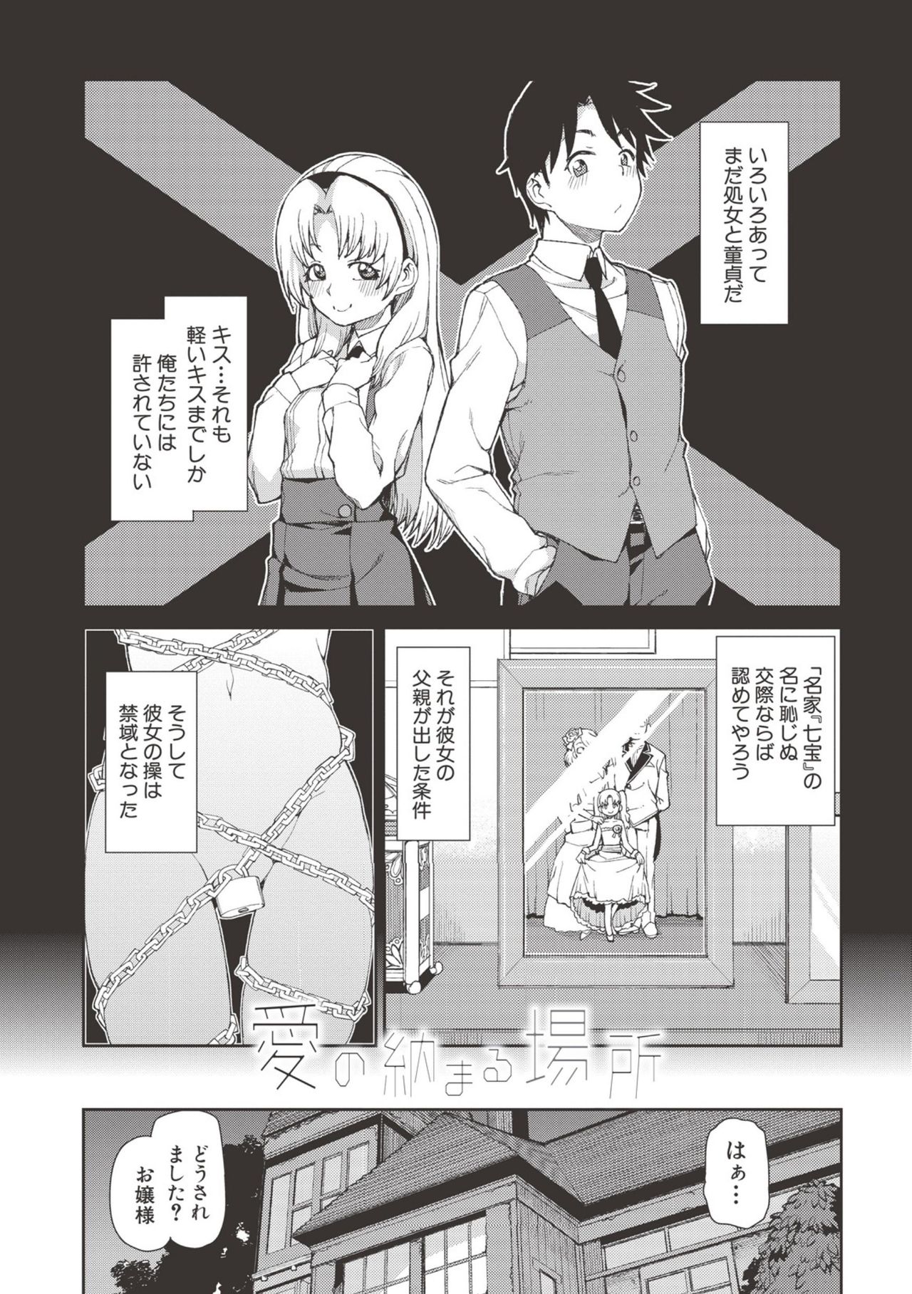 Saimin Anji de "Kanarazu Kou naru" page 117