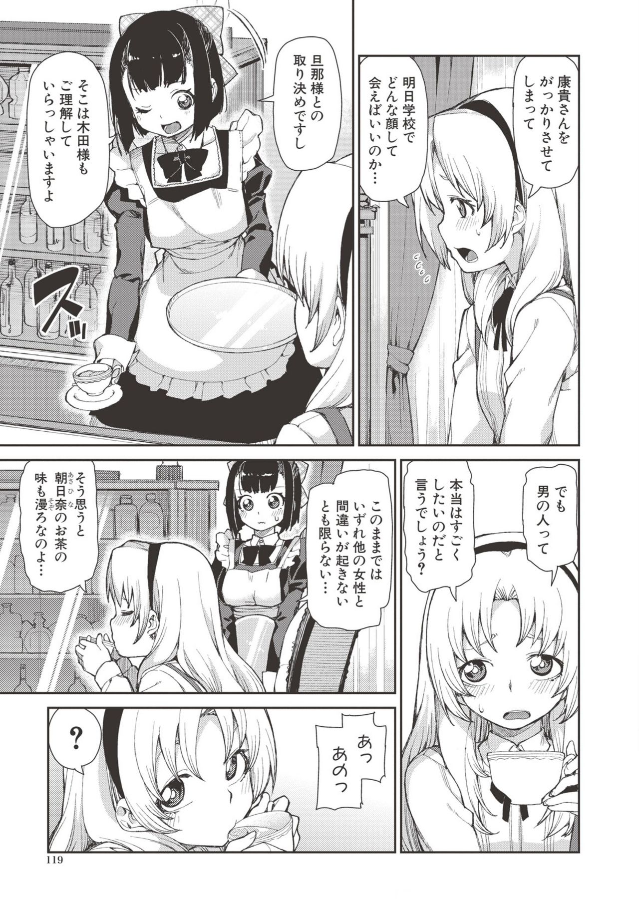 Saimin Anji de "Kanarazu Kou naru" page 118