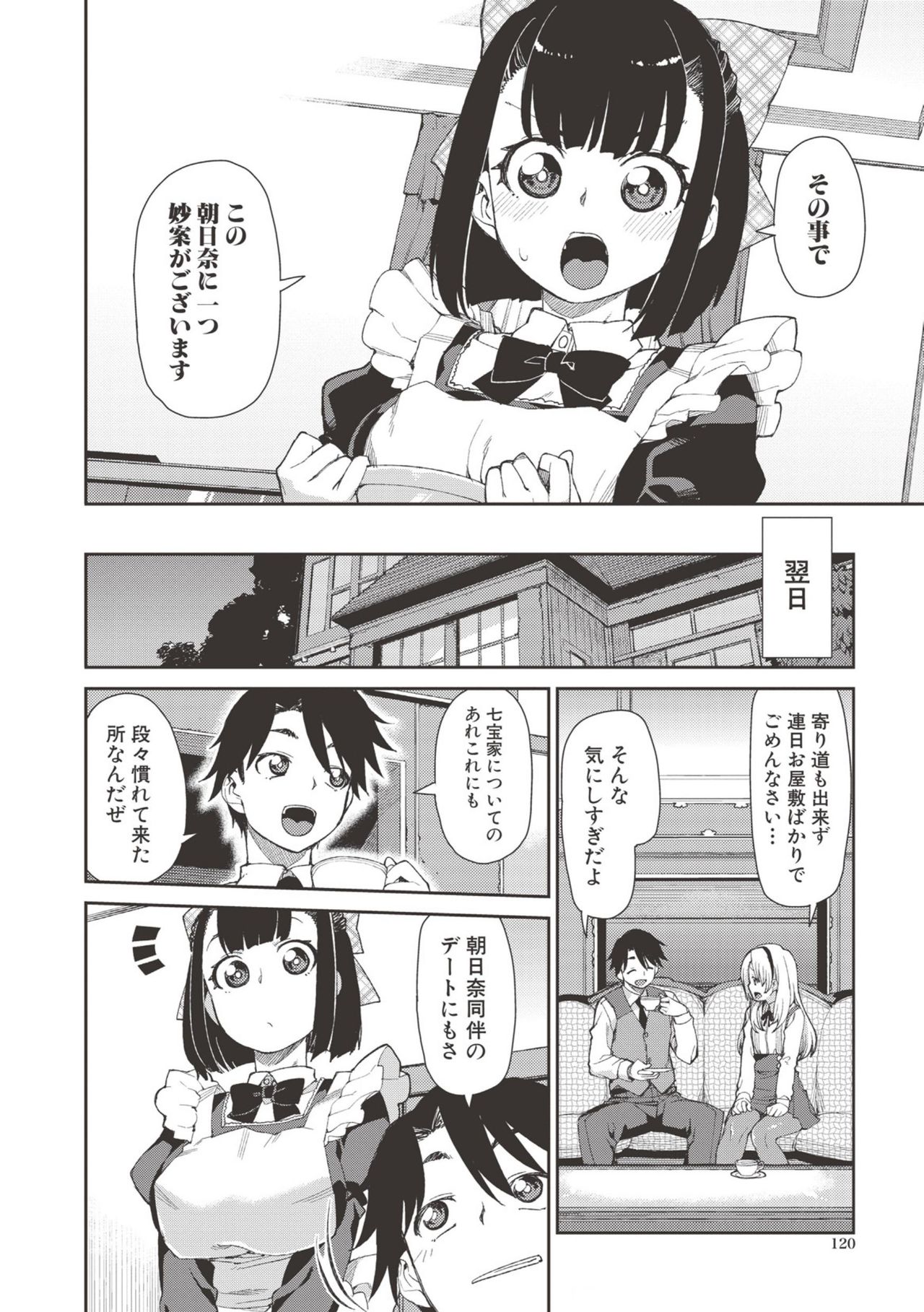 Saimin Anji de "Kanarazu Kou naru" page 119