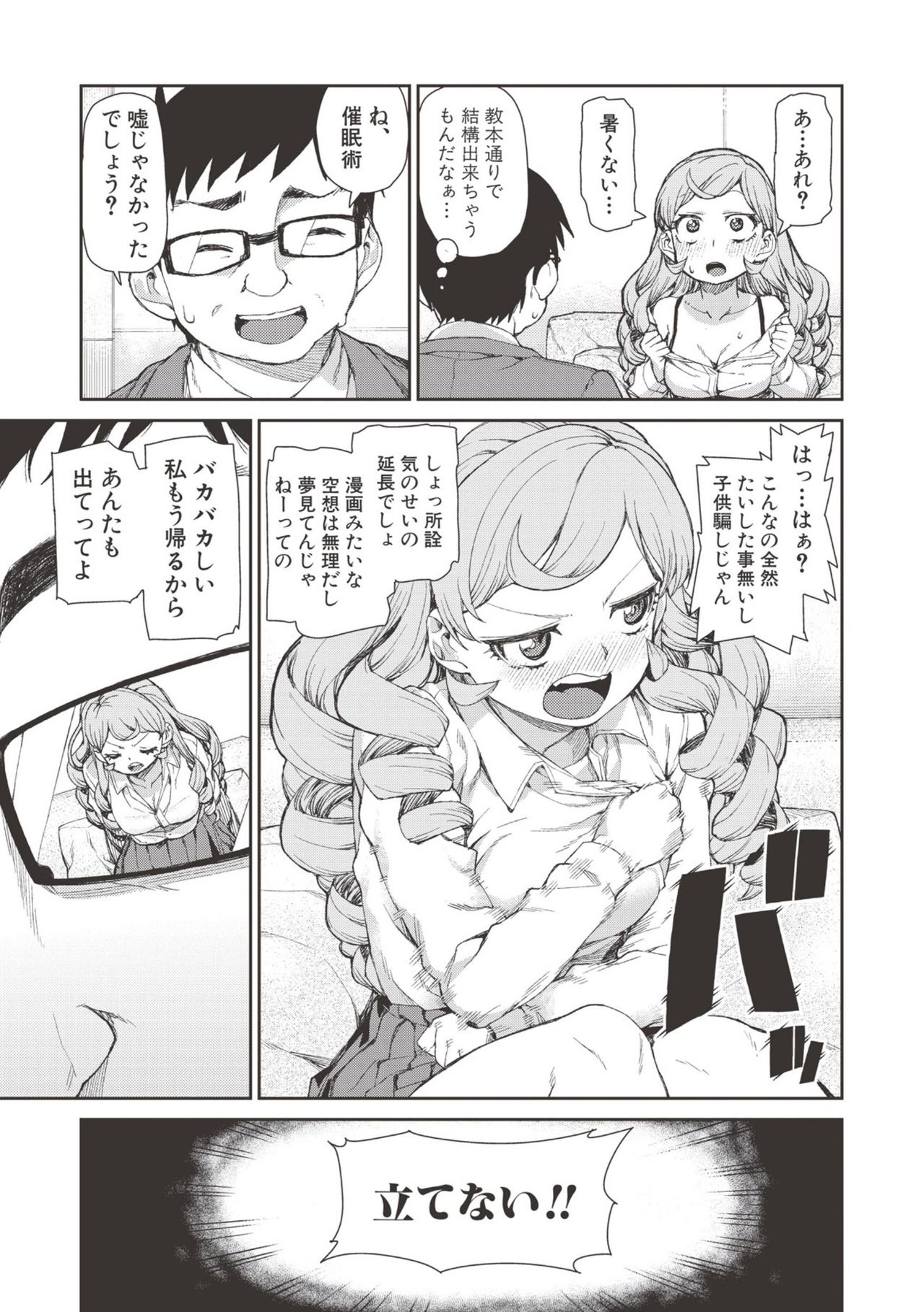 Saimin Anji de "Kanarazu Kou naru" page 12