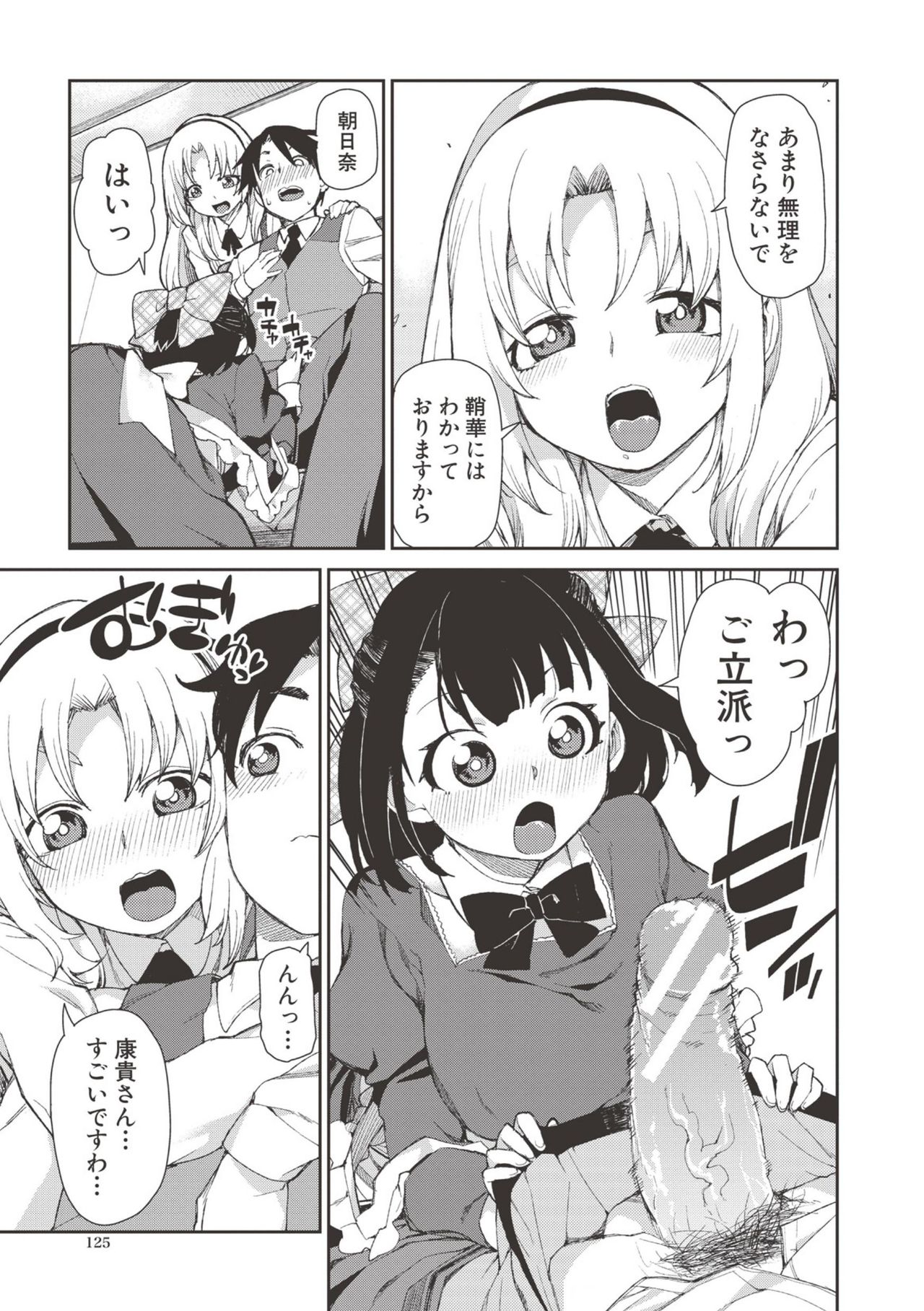 Saimin Anji de "Kanarazu Kou naru" page 124