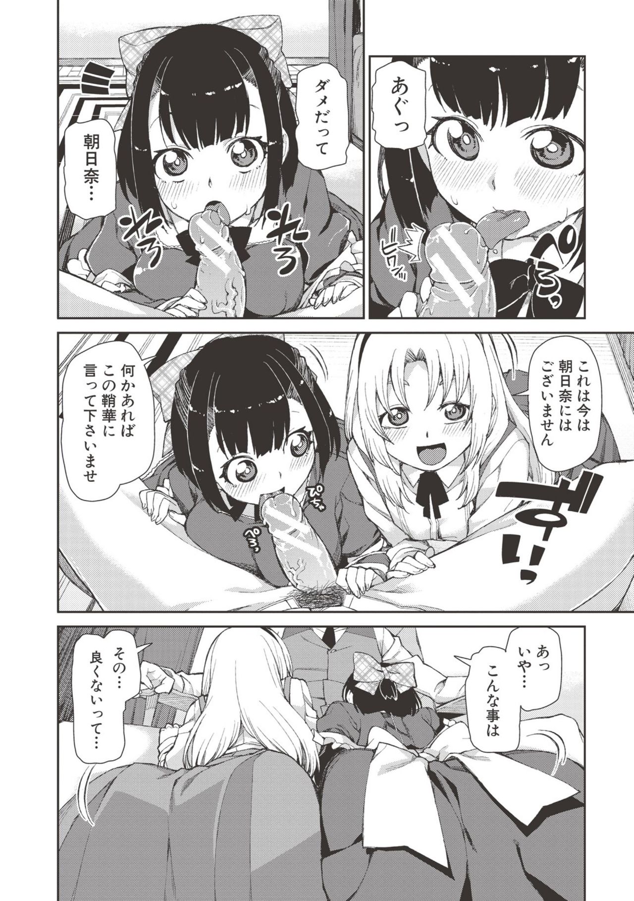 Saimin Anji de "Kanarazu Kou naru" page 125