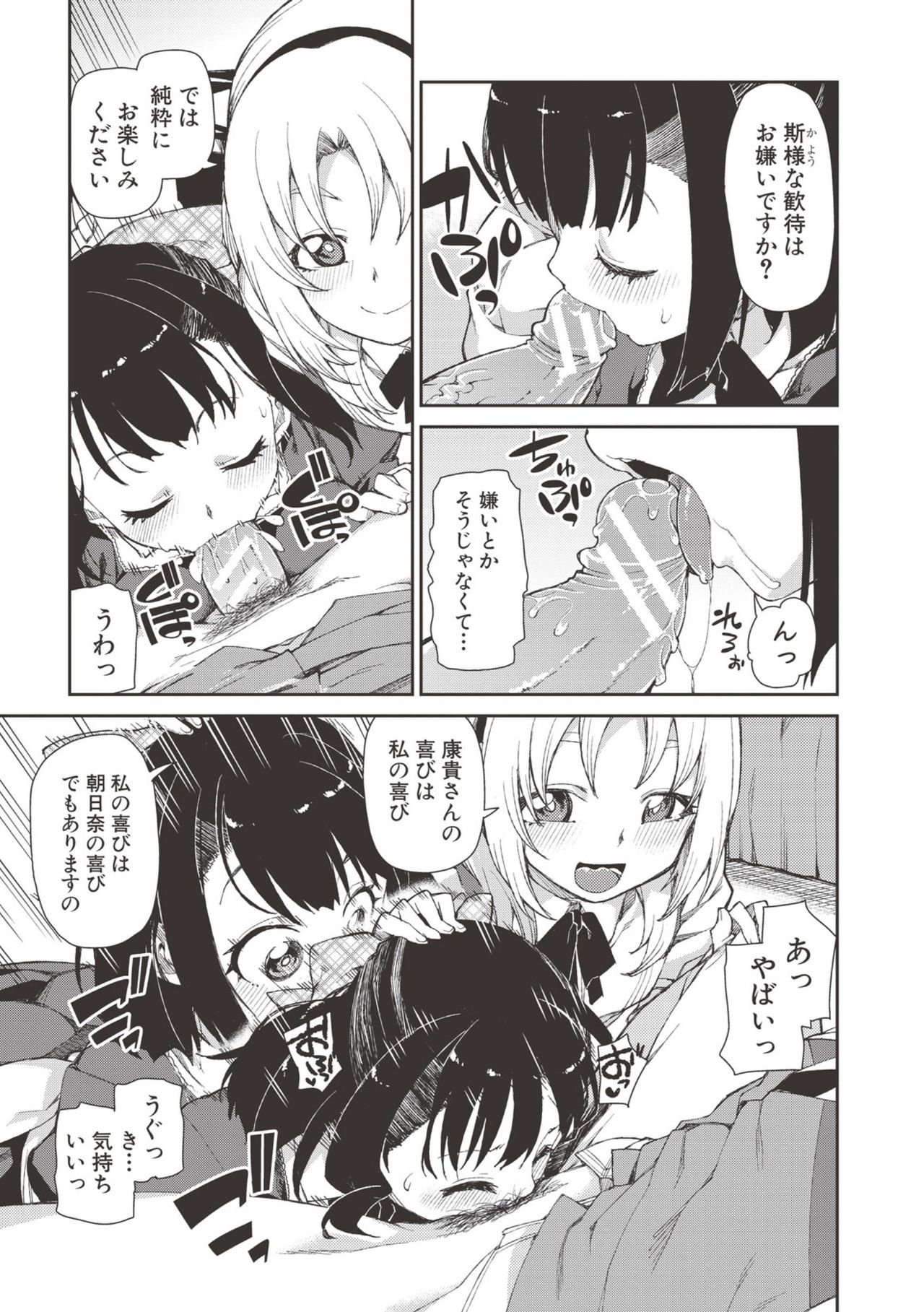 Saimin Anji de "Kanarazu Kou naru" page 126