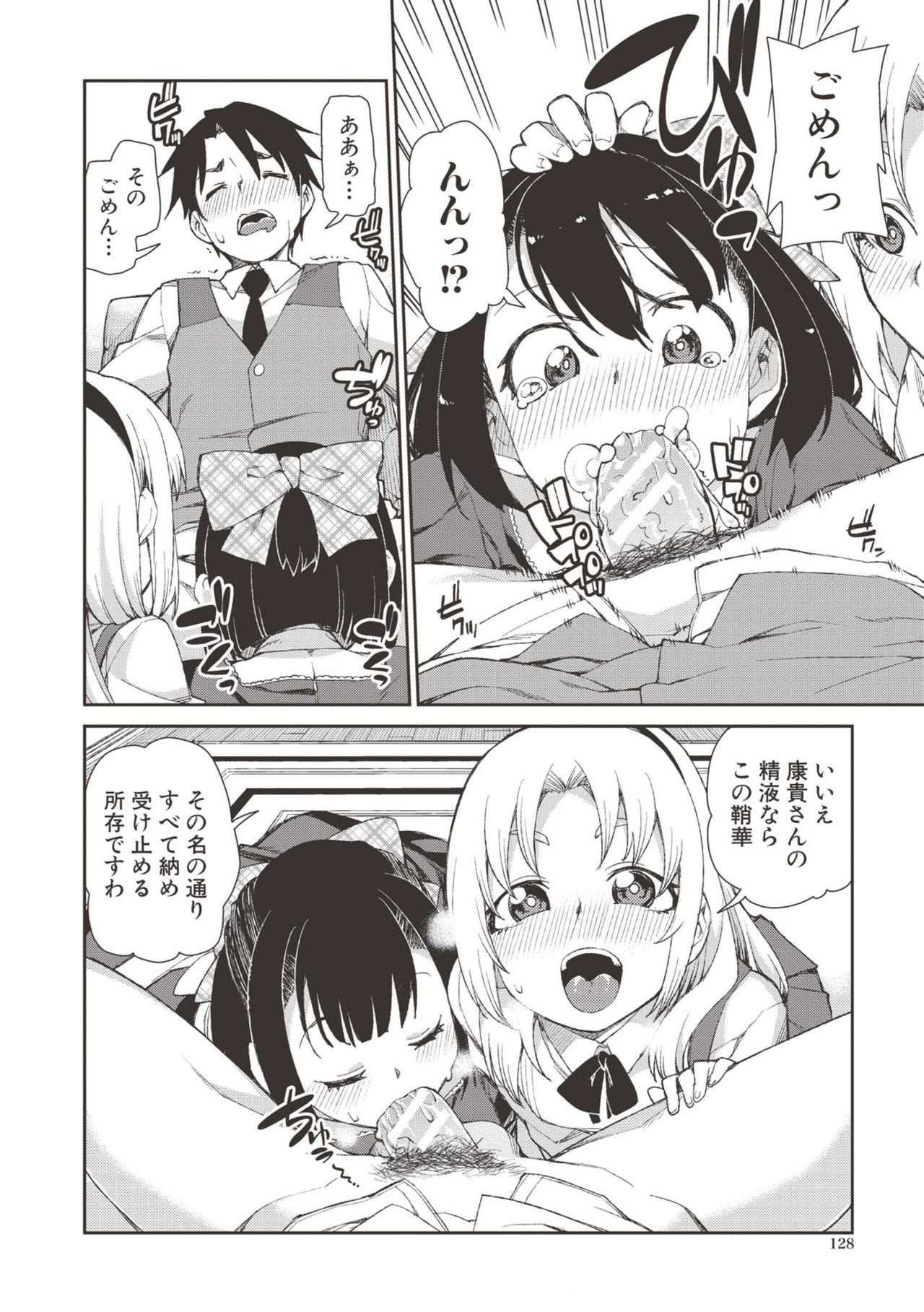 Saimin Anji de "Kanarazu Kou naru" page 127