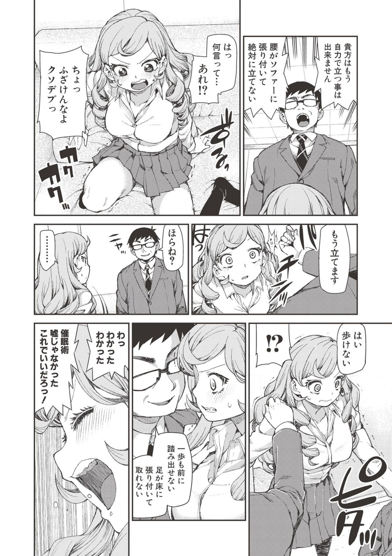 Saimin Anji de "Kanarazu Kou naru" page 13