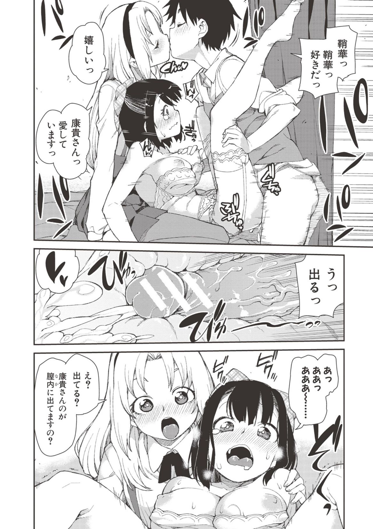 Saimin Anji de "Kanarazu Kou naru" page 131