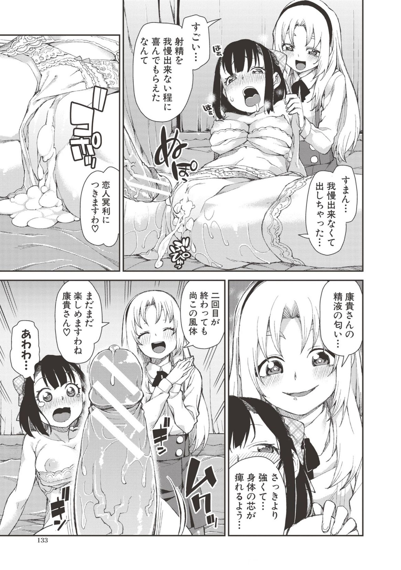 Saimin Anji de "Kanarazu Kou naru" page 132