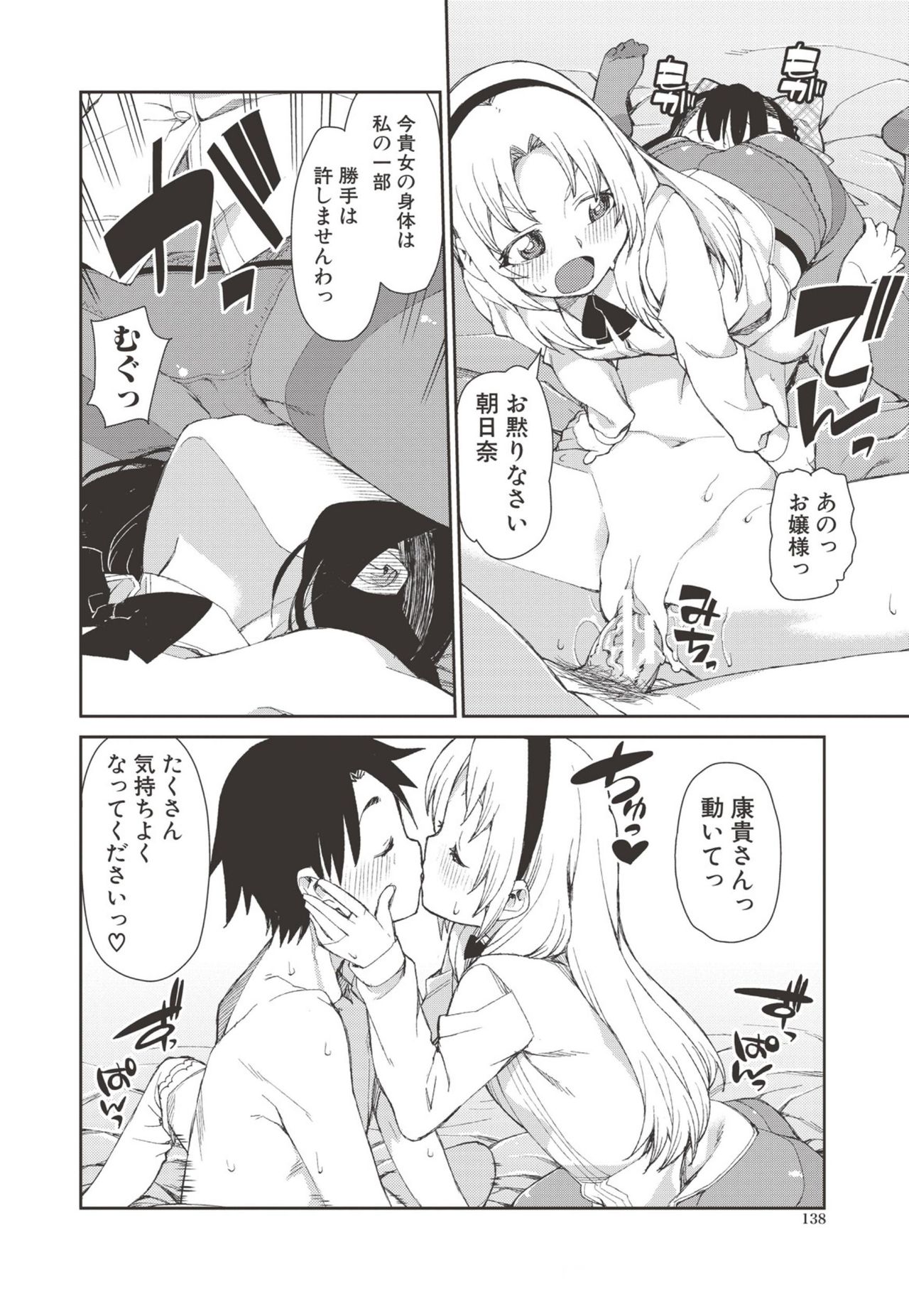 Saimin Anji de "Kanarazu Kou naru" page 137