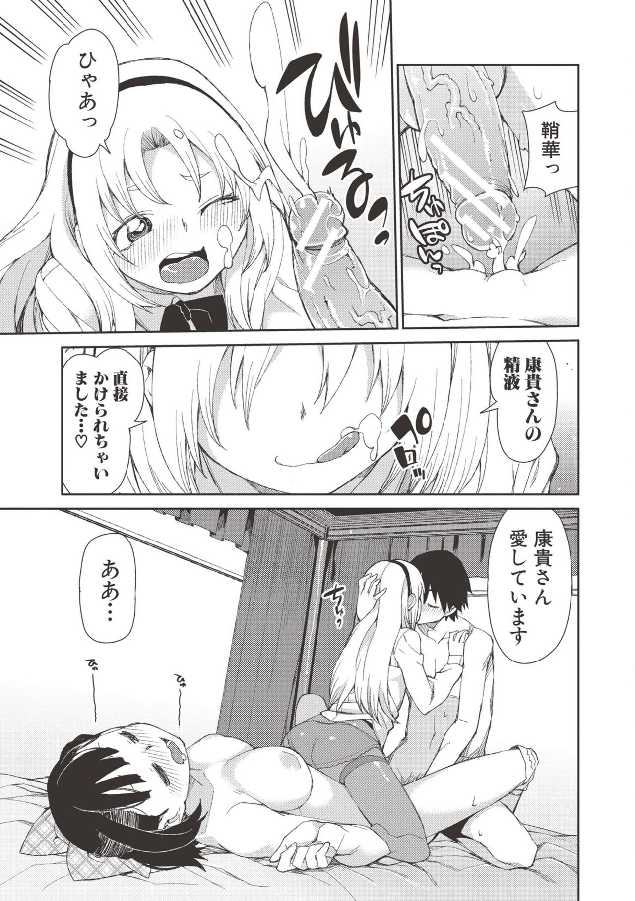Saimin Anji de "Kanarazu Kou naru" page 140