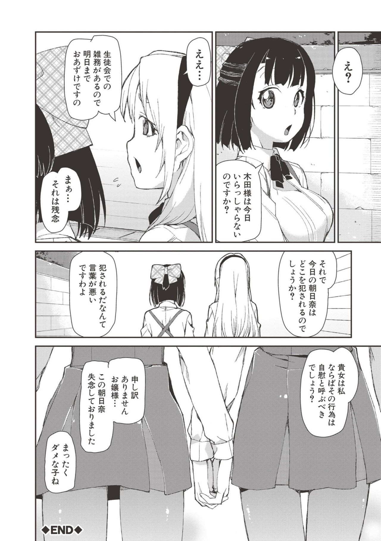 Saimin Anji de "Kanarazu Kou naru" page 141