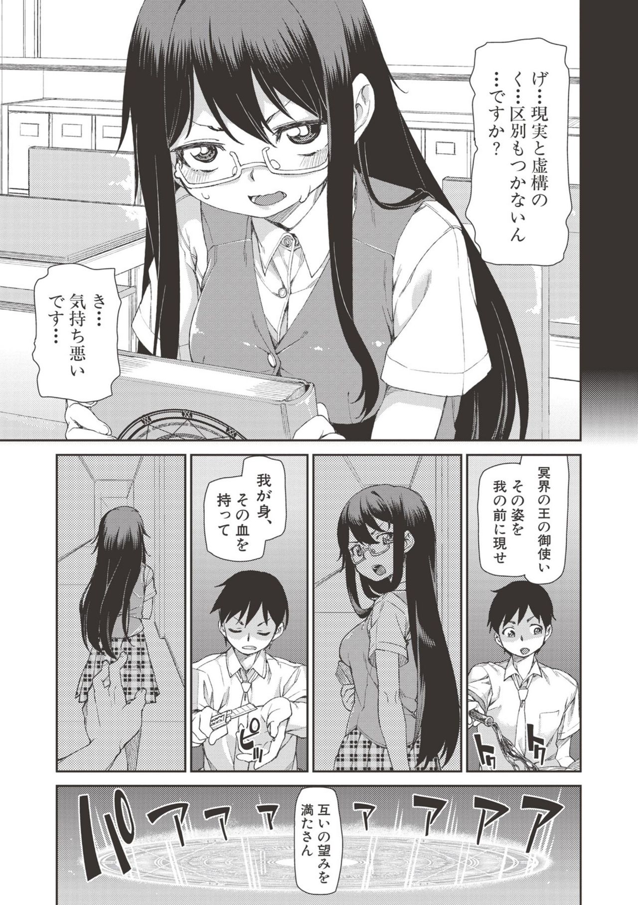 Saimin Anji de "Kanarazu Kou naru" page 142