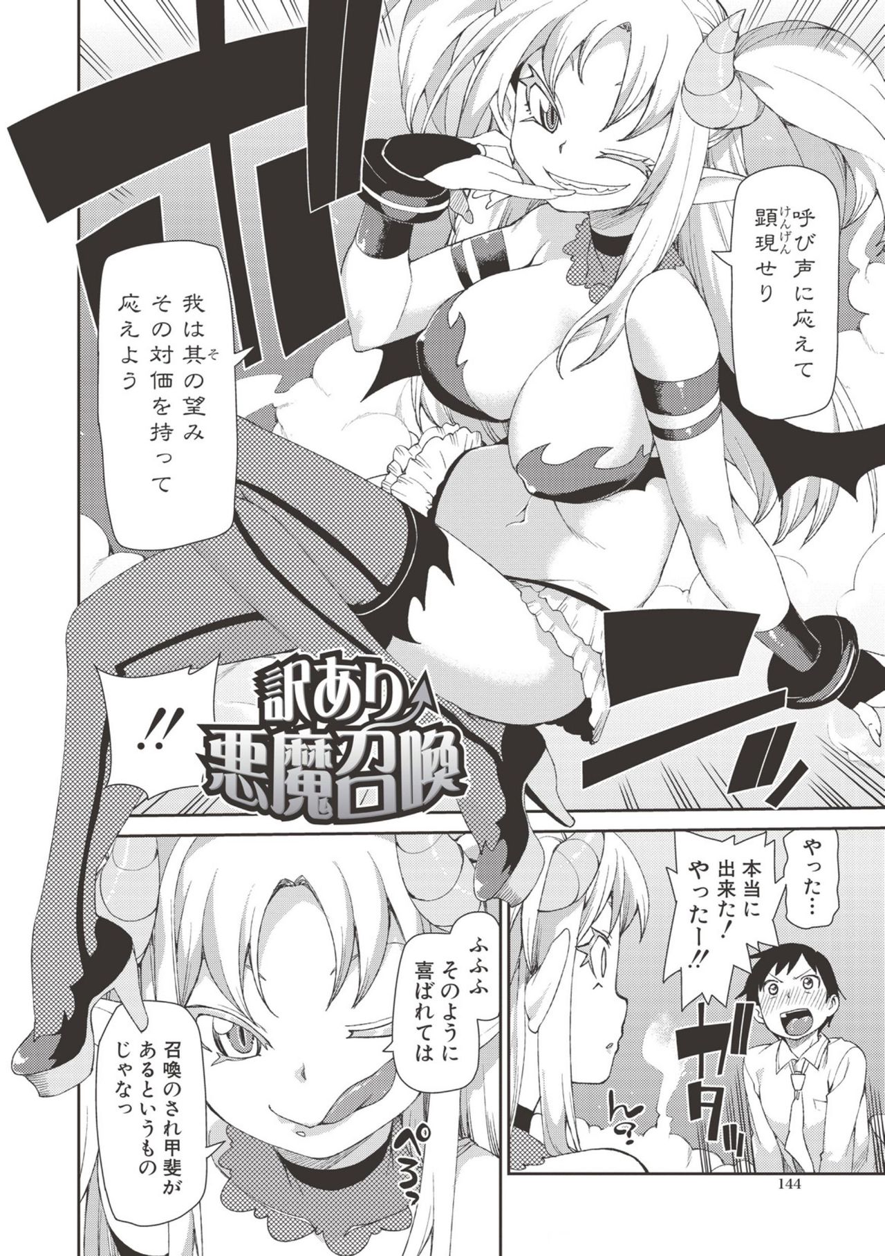 Saimin Anji de "Kanarazu Kou naru" page 143