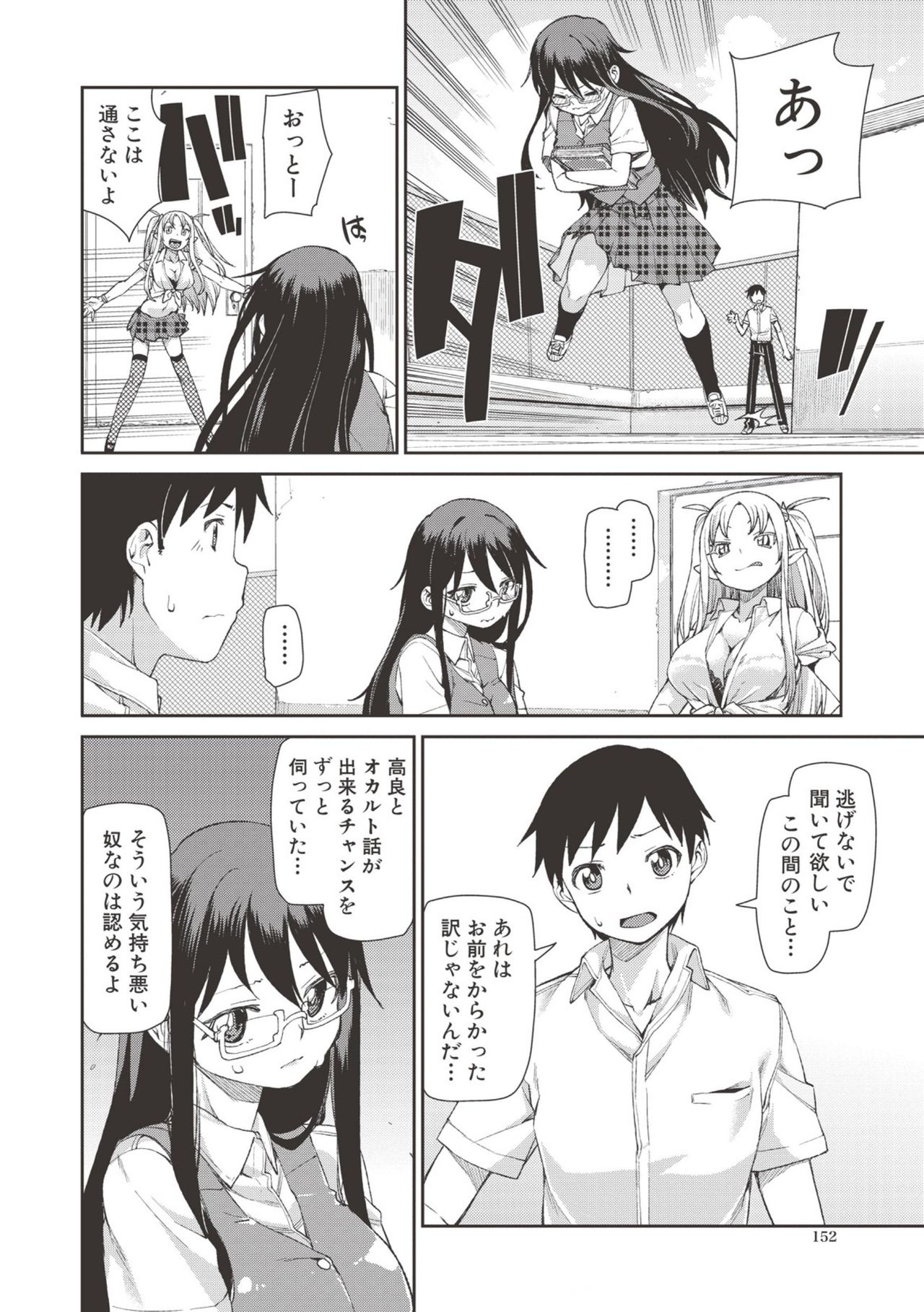 Saimin Anji de "Kanarazu Kou naru" page 151