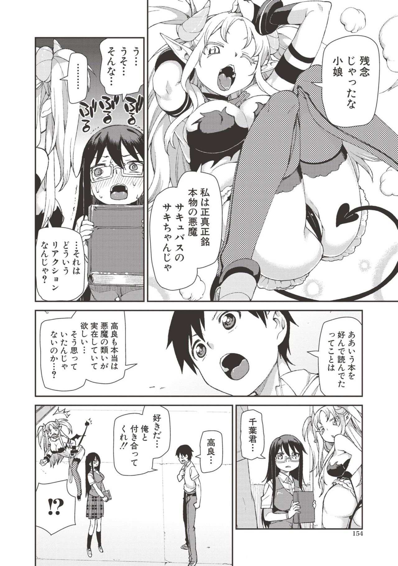 Saimin Anji de "Kanarazu Kou naru" page 153