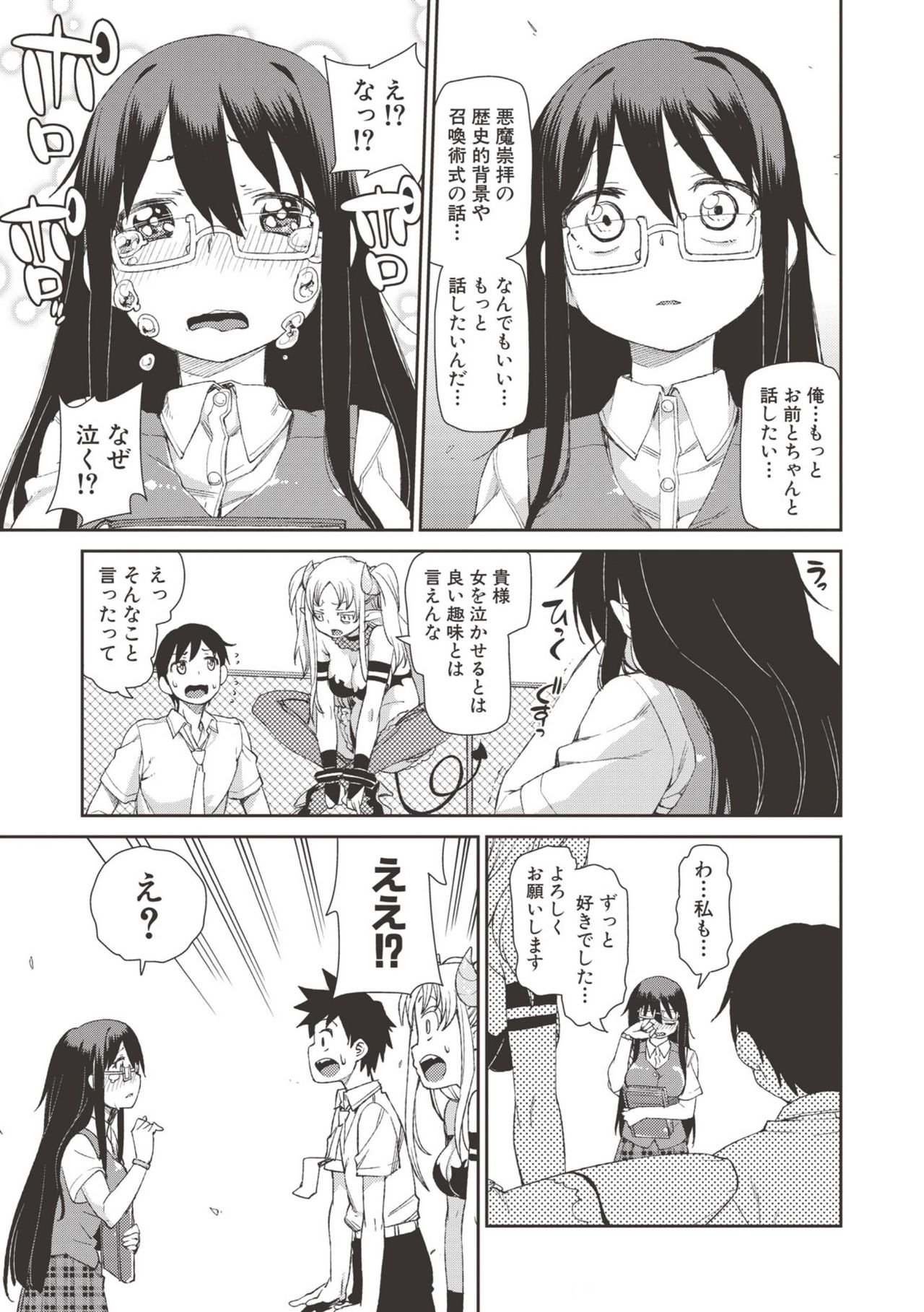 Saimin Anji de "Kanarazu Kou naru" page 154