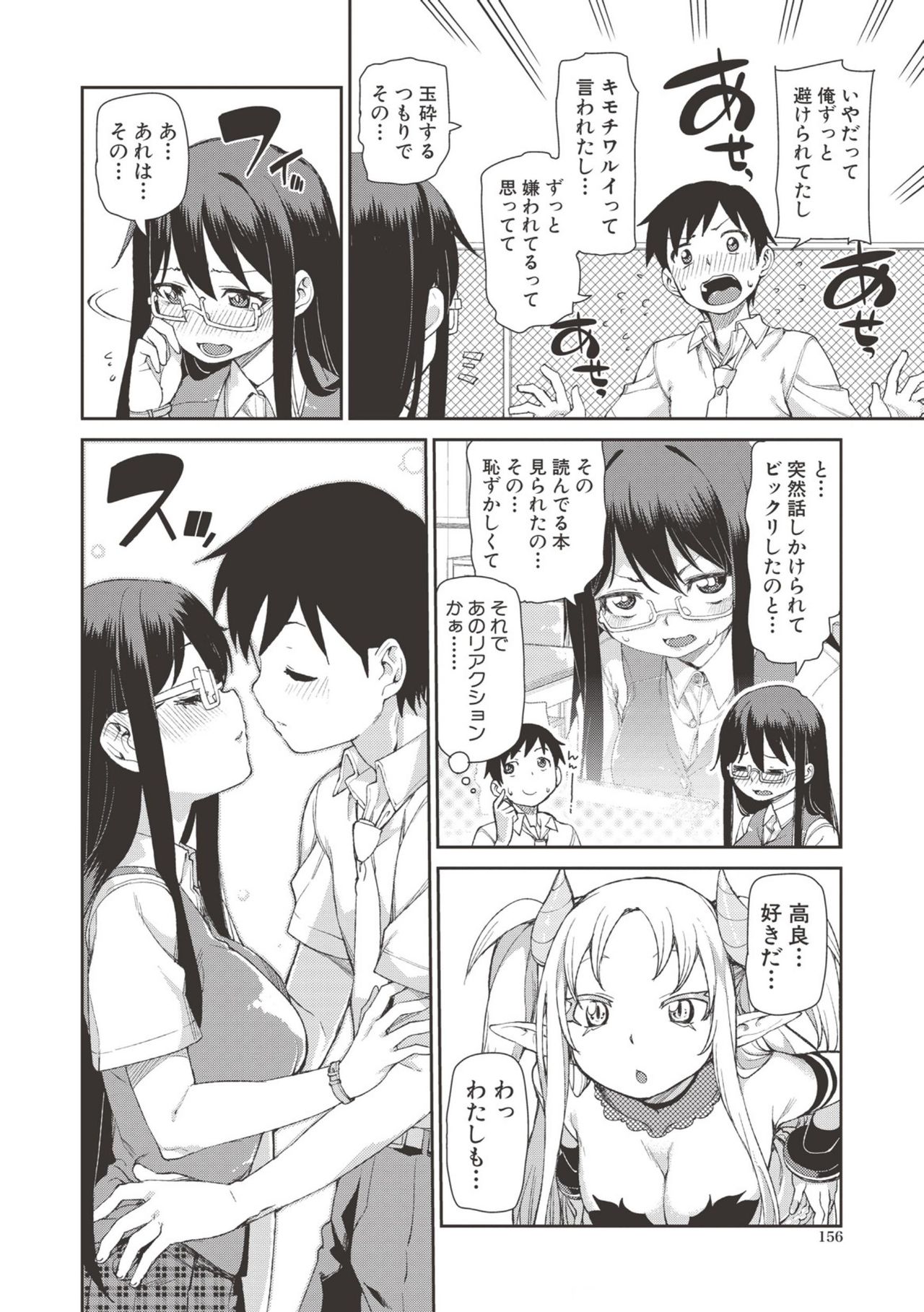 Saimin Anji de "Kanarazu Kou naru" page 155