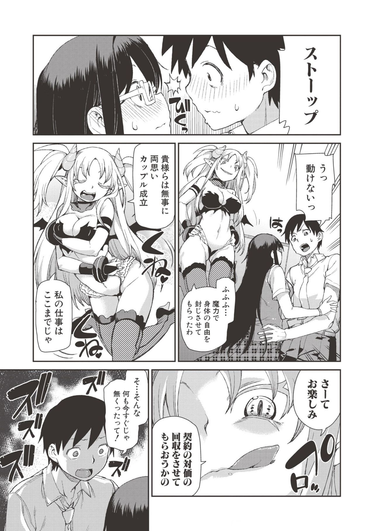Saimin Anji de "Kanarazu Kou naru" page 156