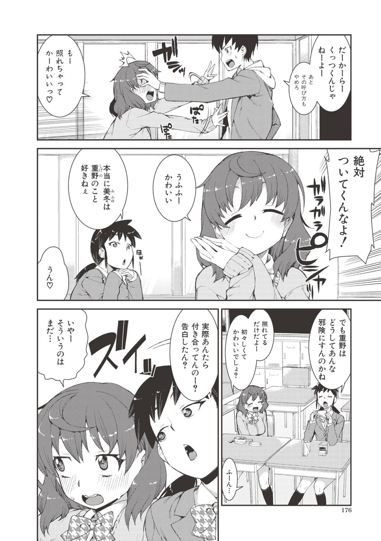 Saimin Anji de "Kanarazu Kou naru" page 175