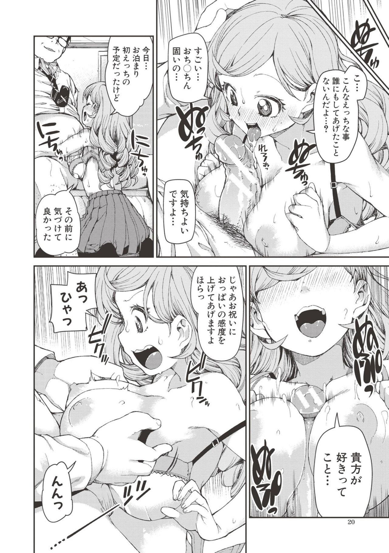 Saimin Anji de "Kanarazu Kou naru" page 19
