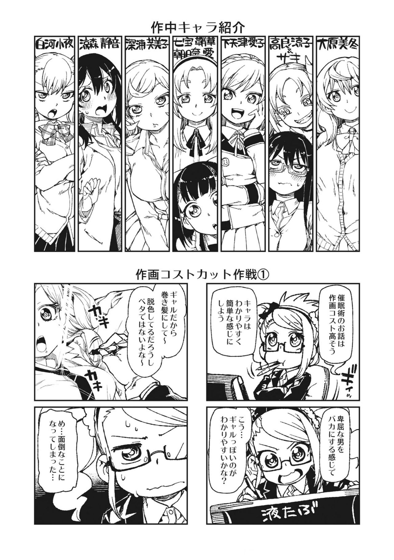 Saimin Anji de "Kanarazu Kou naru" page 196