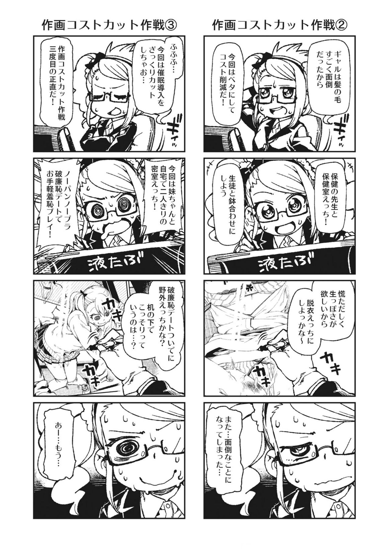 Saimin Anji de "Kanarazu Kou naru" page 197