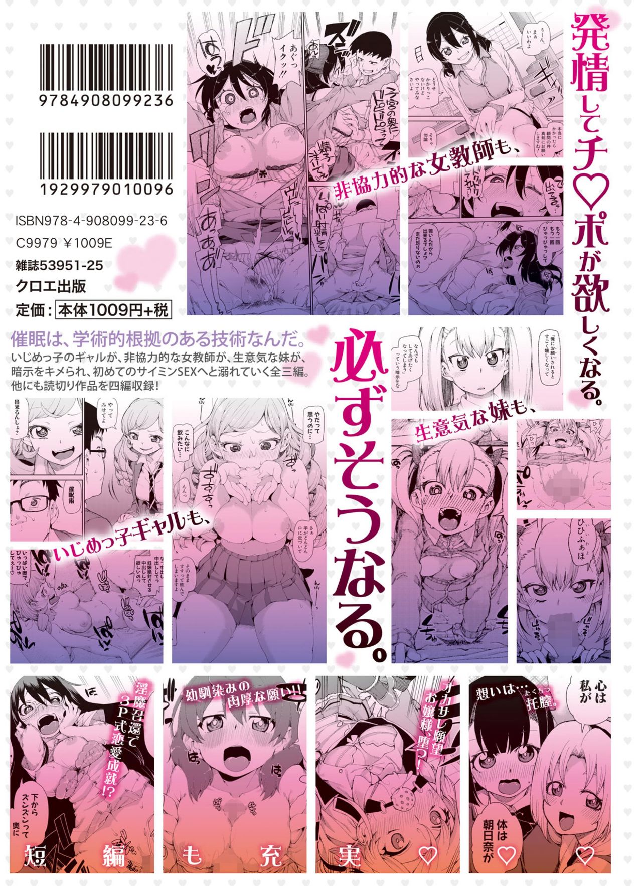 Saimin Anji de "Kanarazu Kou naru" page 198