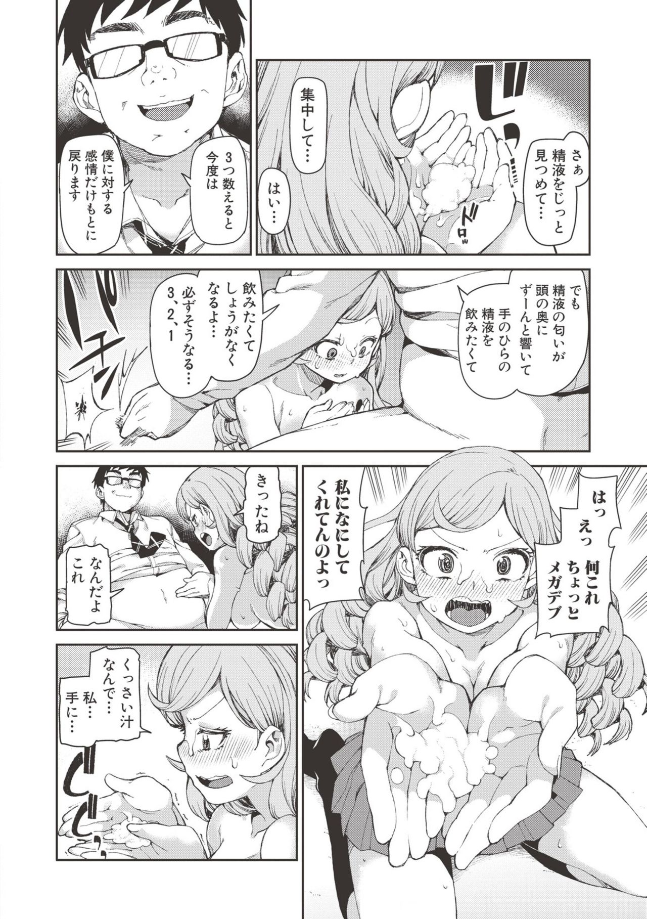 Saimin Anji de "Kanarazu Kou naru" page 21