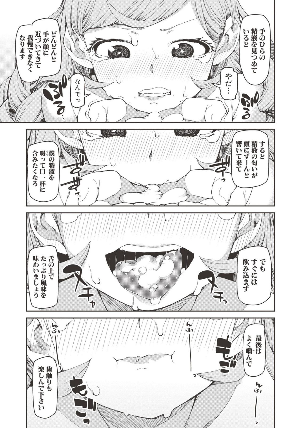 Saimin Anji de "Kanarazu Kou naru" page 24