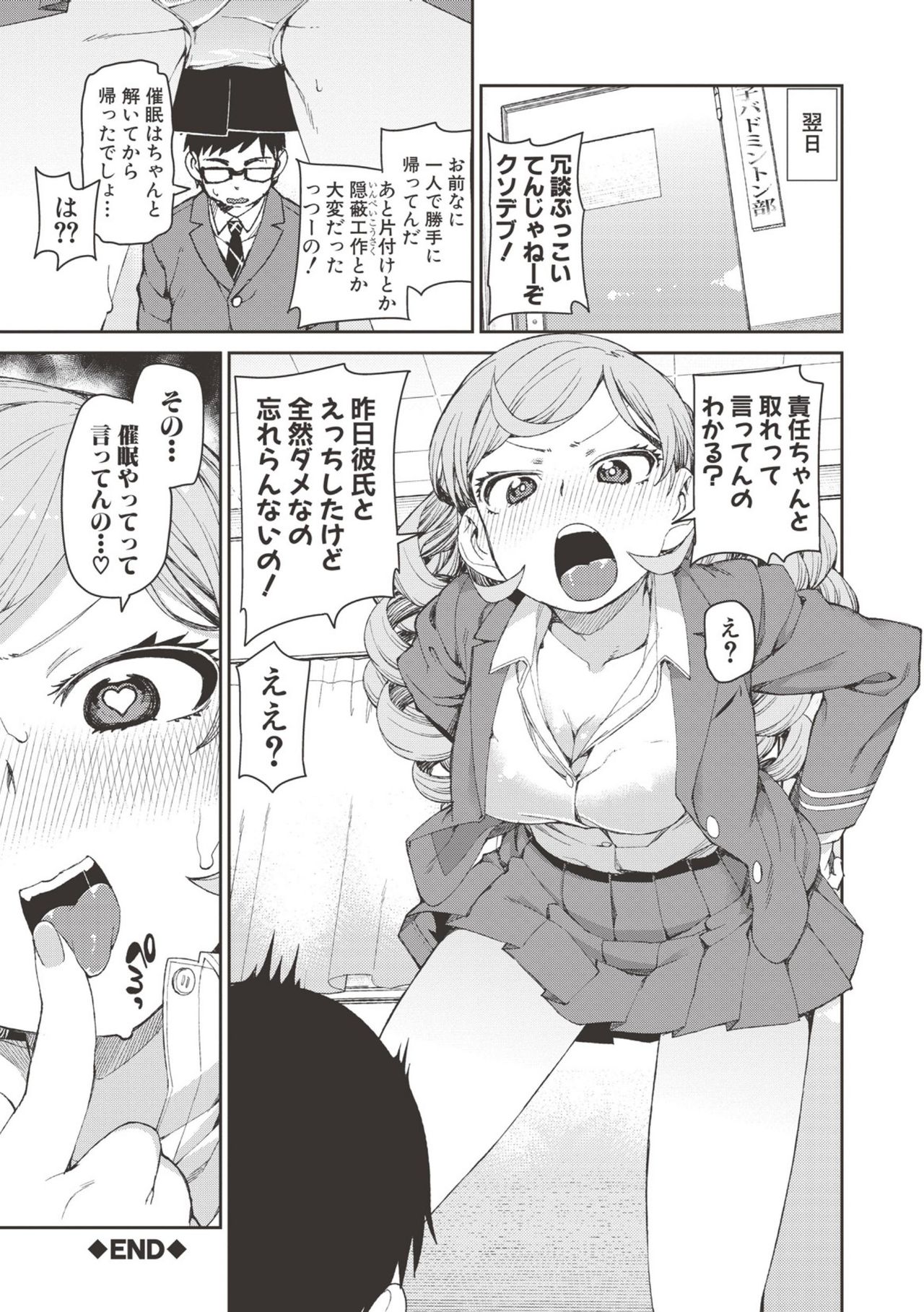 Saimin Anji de "Kanarazu Kou naru" page 35