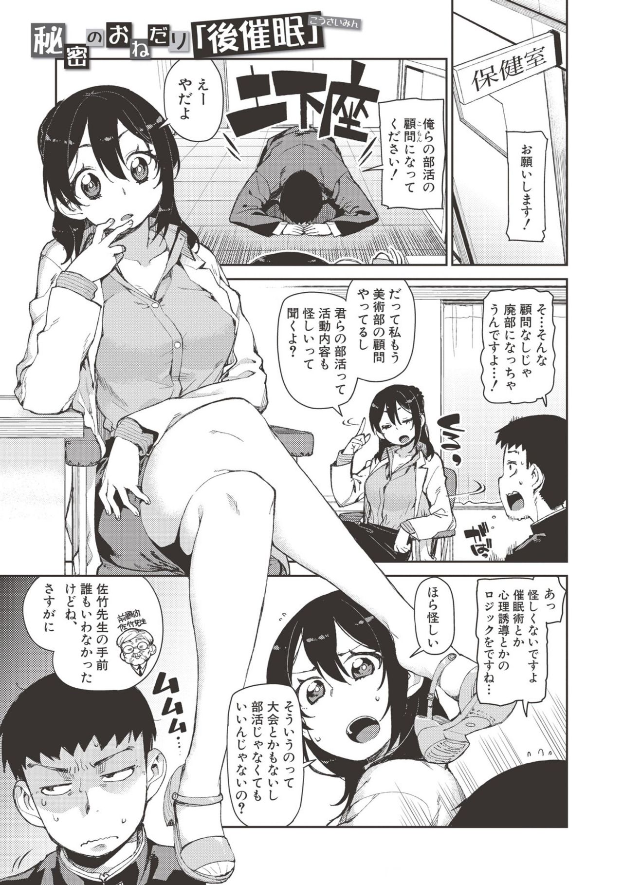 Saimin Anji de "Kanarazu Kou naru" page 36