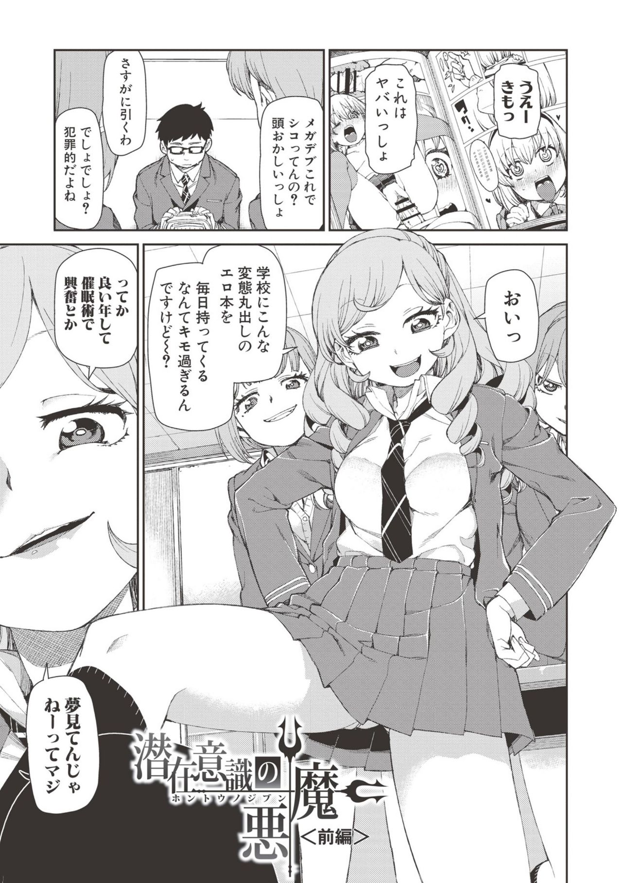 Saimin Anji de "Kanarazu Kou naru" page 4