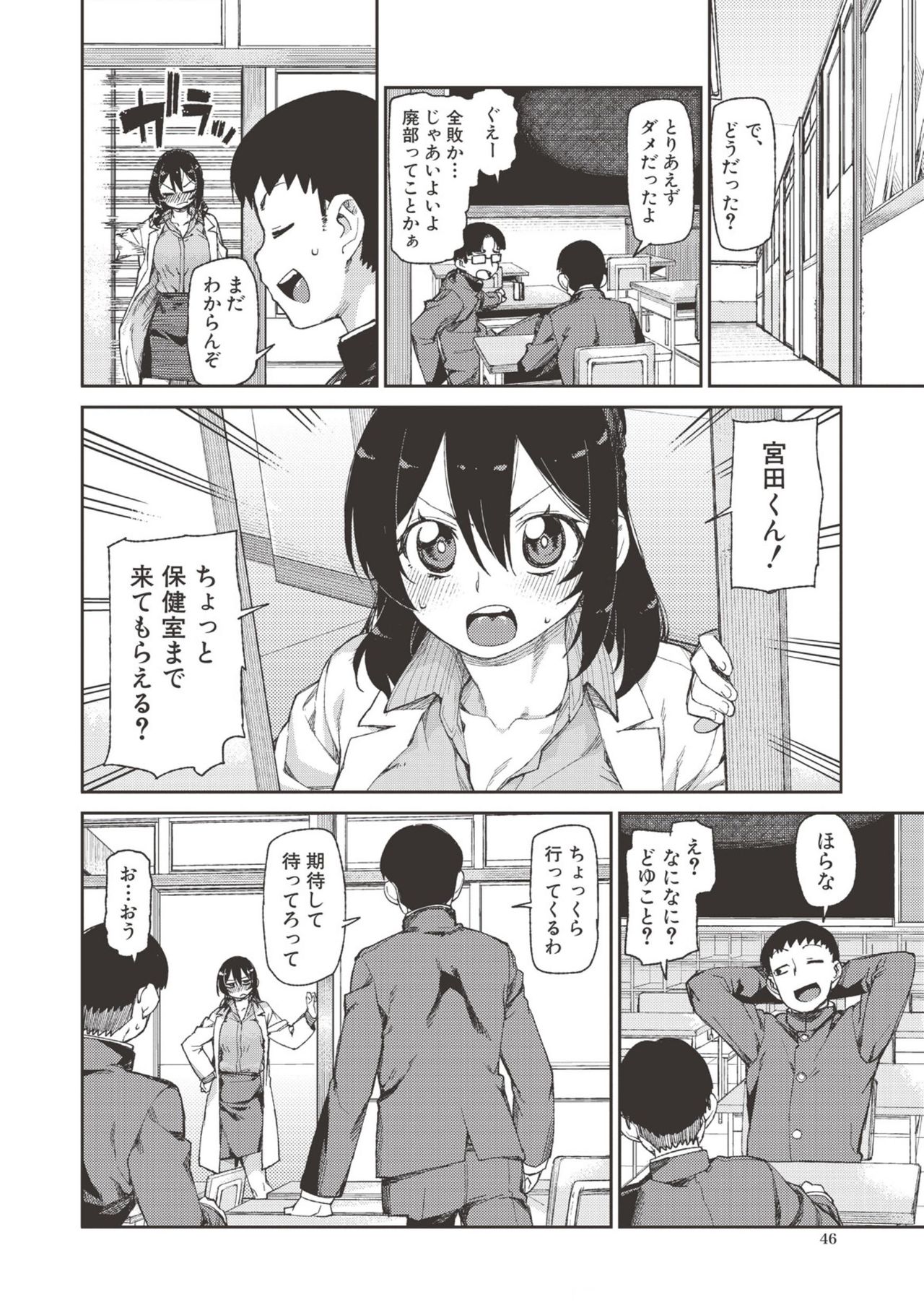 Saimin Anji de "Kanarazu Kou naru" page 45