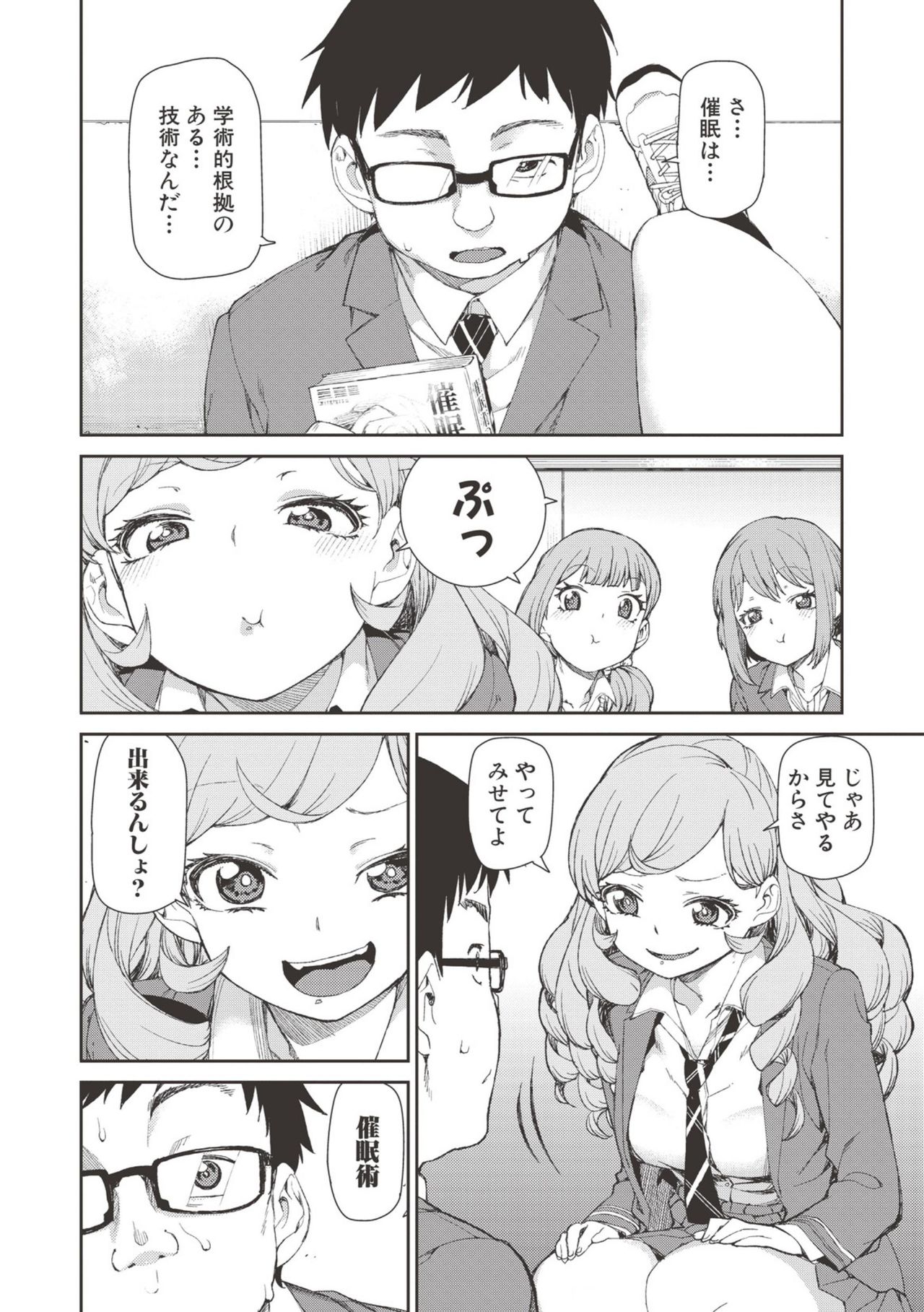 Saimin Anji de "Kanarazu Kou naru" page 5