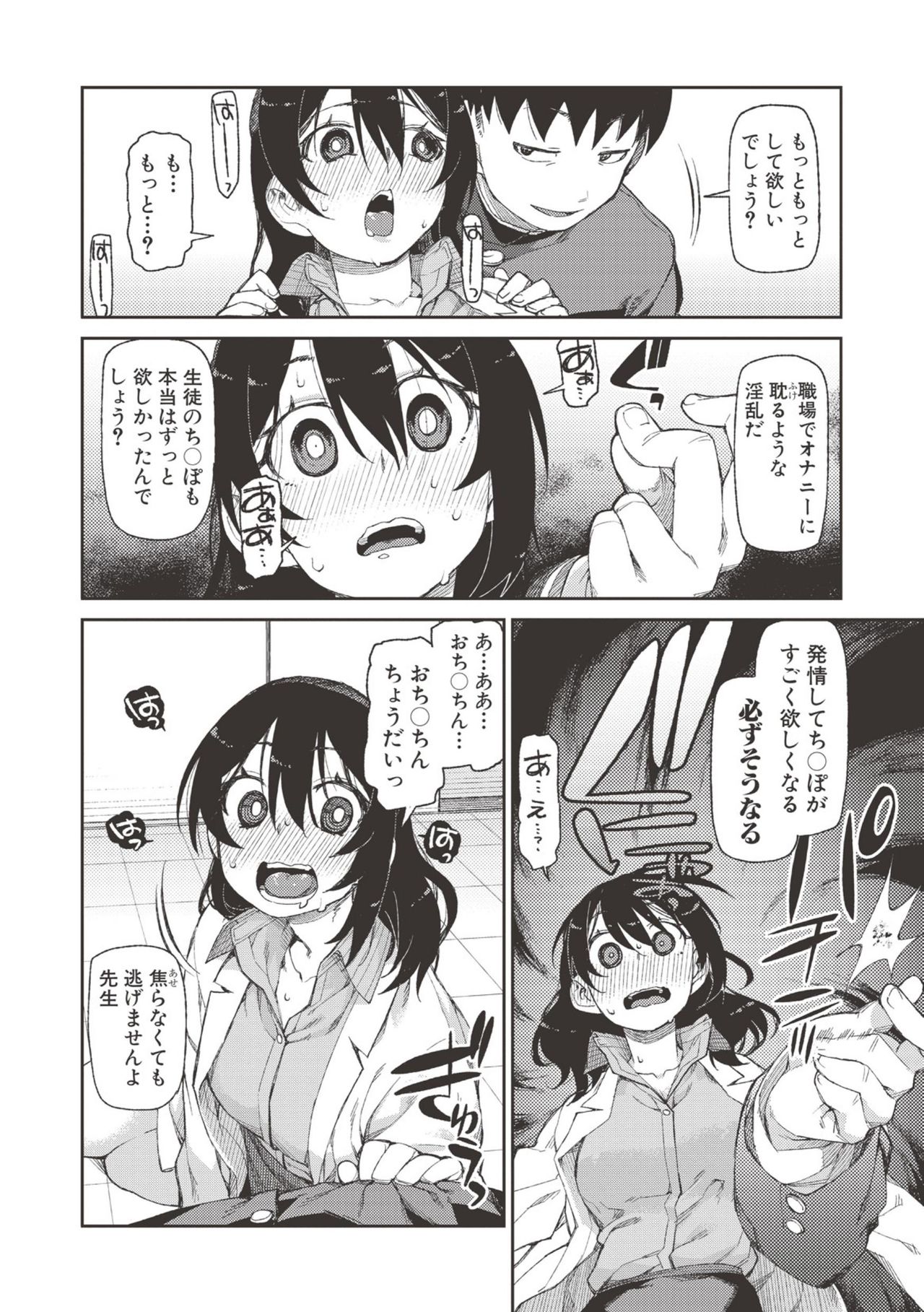 Saimin Anji de "Kanarazu Kou naru" page 51