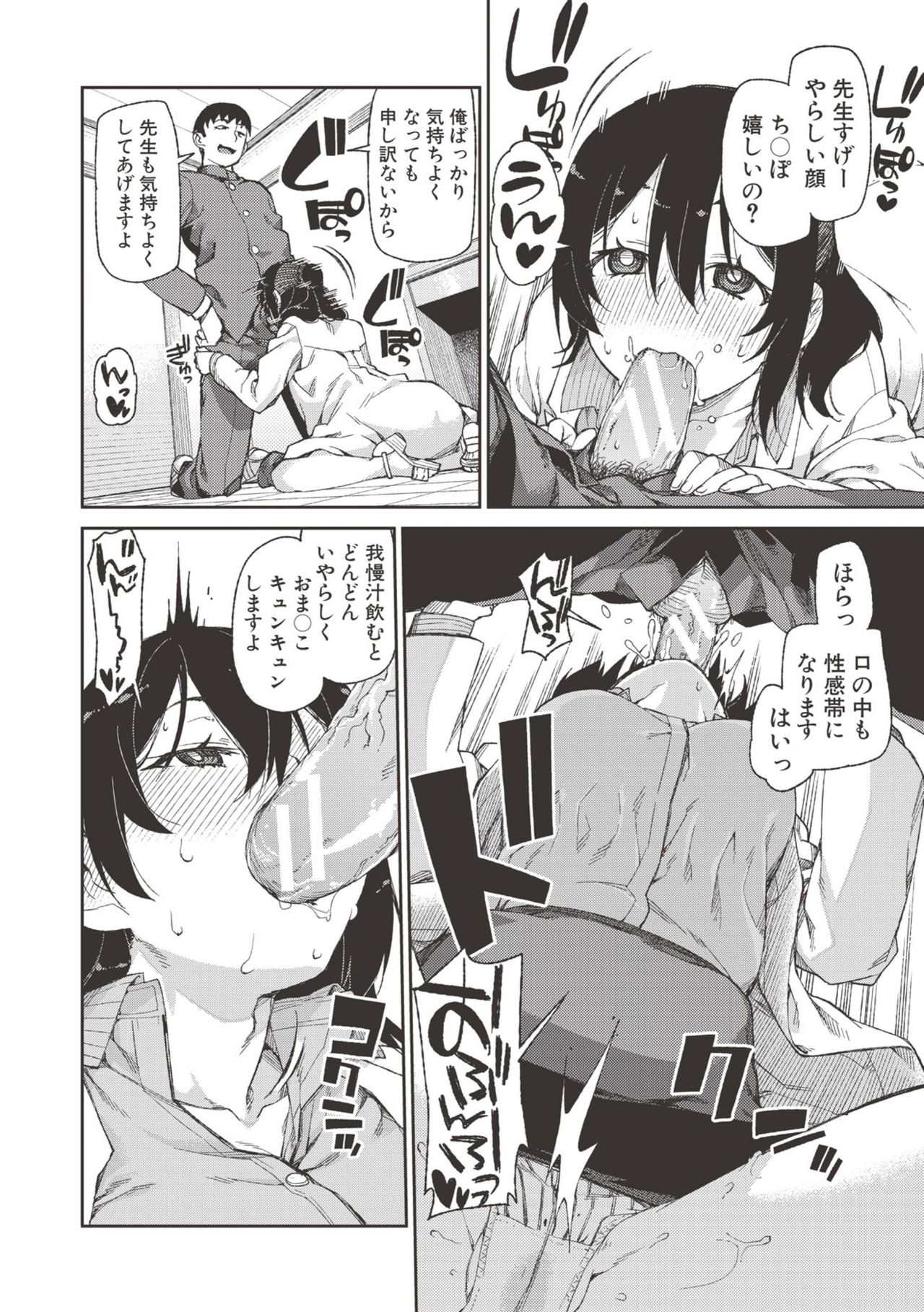 Saimin Anji de "Kanarazu Kou naru" page 53