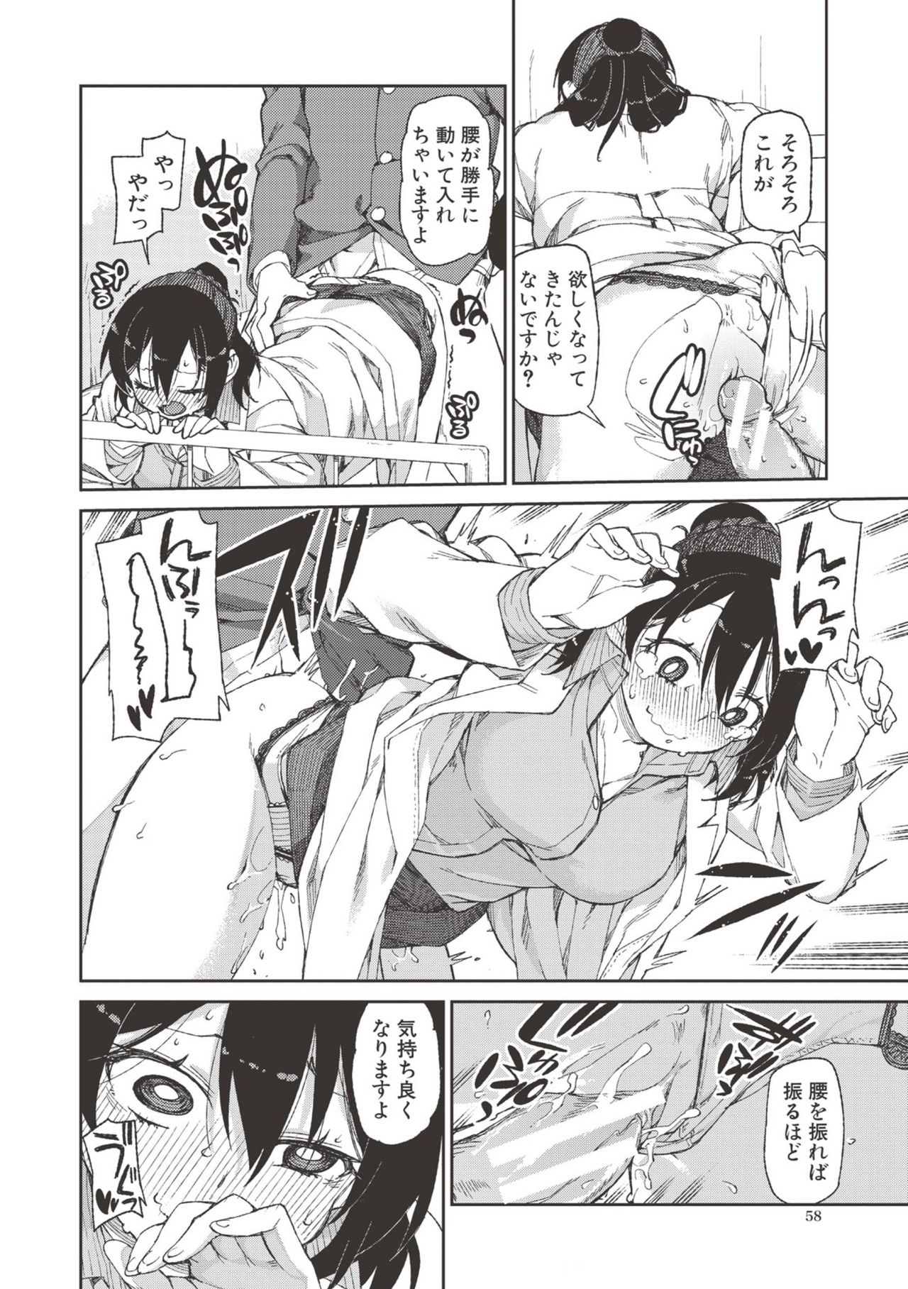 Saimin Anji de "Kanarazu Kou naru" page 57