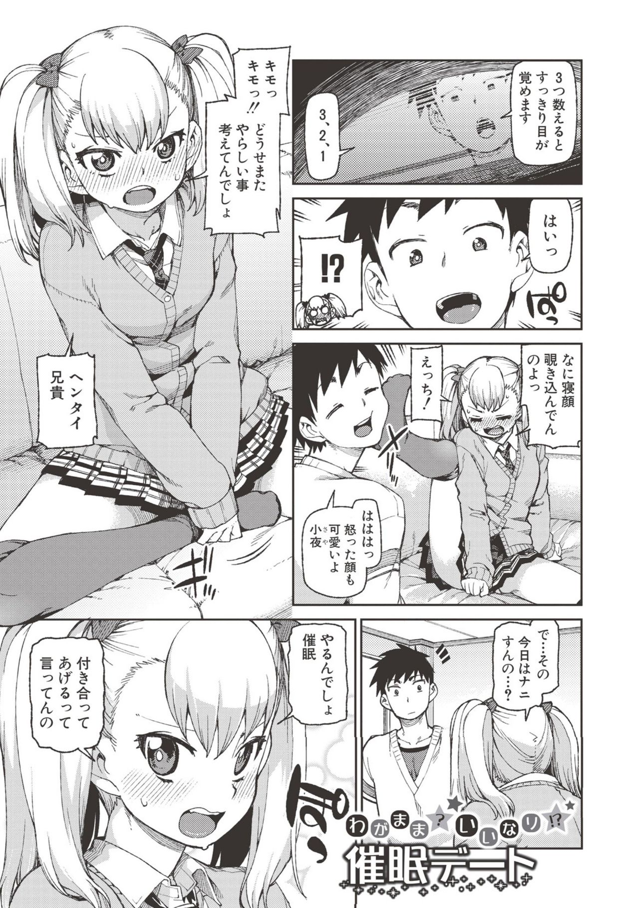 Saimin Anji de "Kanarazu Kou naru" page 66