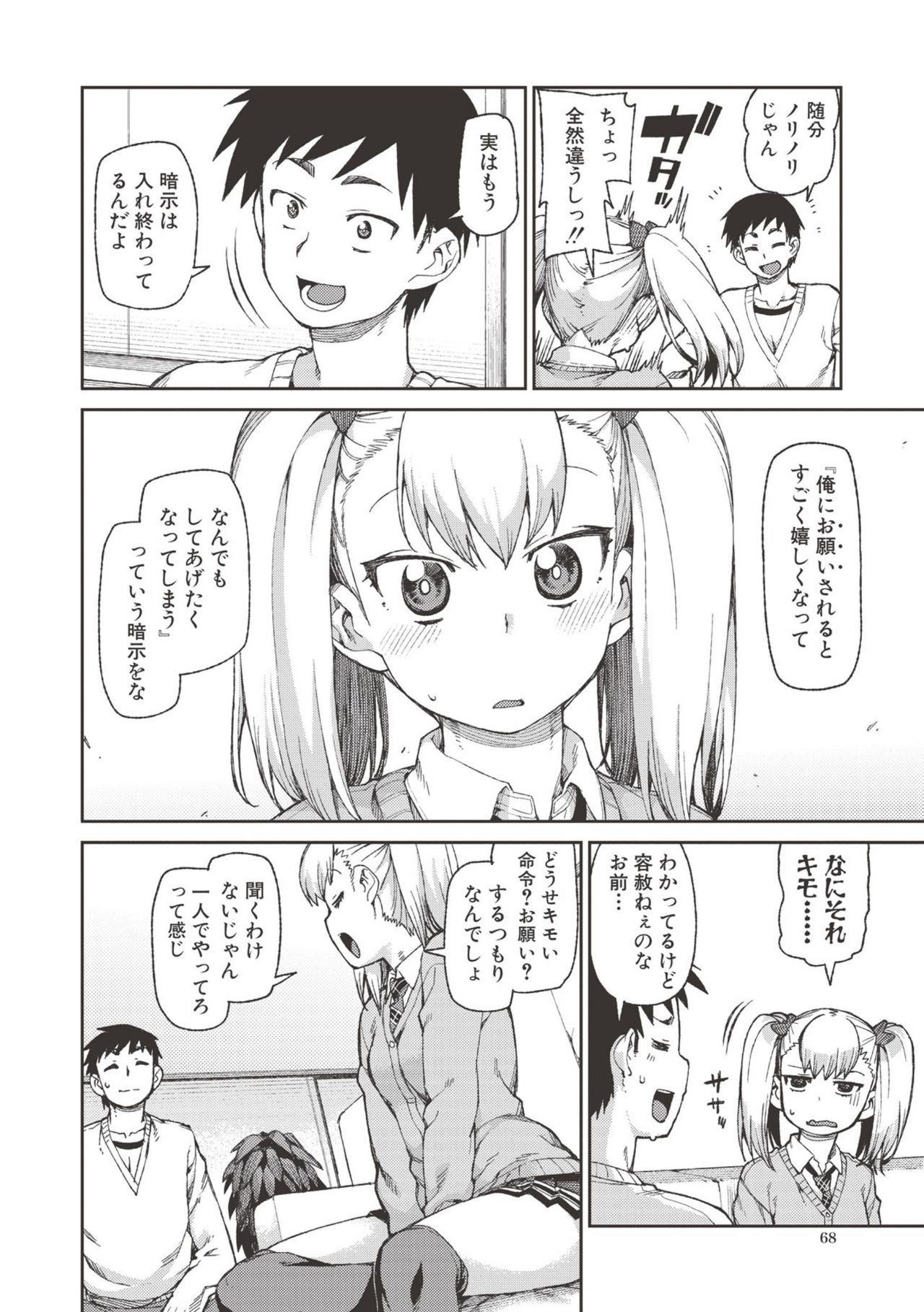 Saimin Anji de "Kanarazu Kou naru" page 67